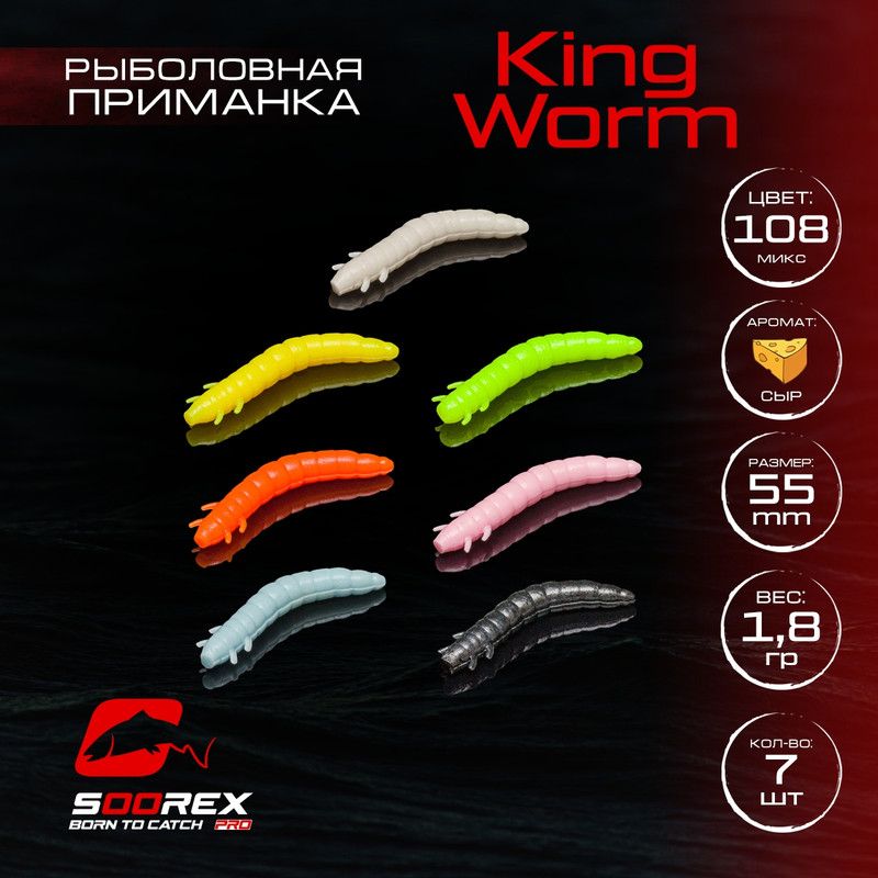 Силиконовые приманки Soorex Pro KING WORM 55 mm, Сыр, ц.108(MIX 1) 7 шт, Разноцветный, KING WORM
Силиконовые приманки Soorex Pro KING WORM 55 mm, Сыр, ц.108(MIX 1) 7 шт, Разноцветный, KING WORM