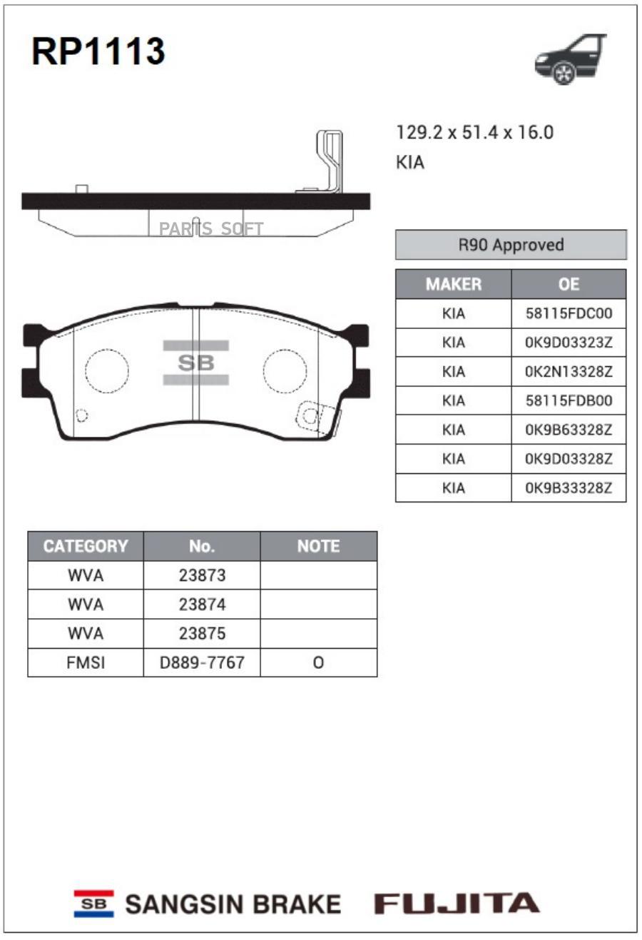 Колодки тормозные дисковые CREDOS II, CARENS, SPECTRA RP1113 () 1шт SANGSIN BRAKE RP1113
Колодки тормозные дисковые CREDOS II, CARENS, SPECTRA RP1113 () 1шт SANGSIN BRAKE RP1113