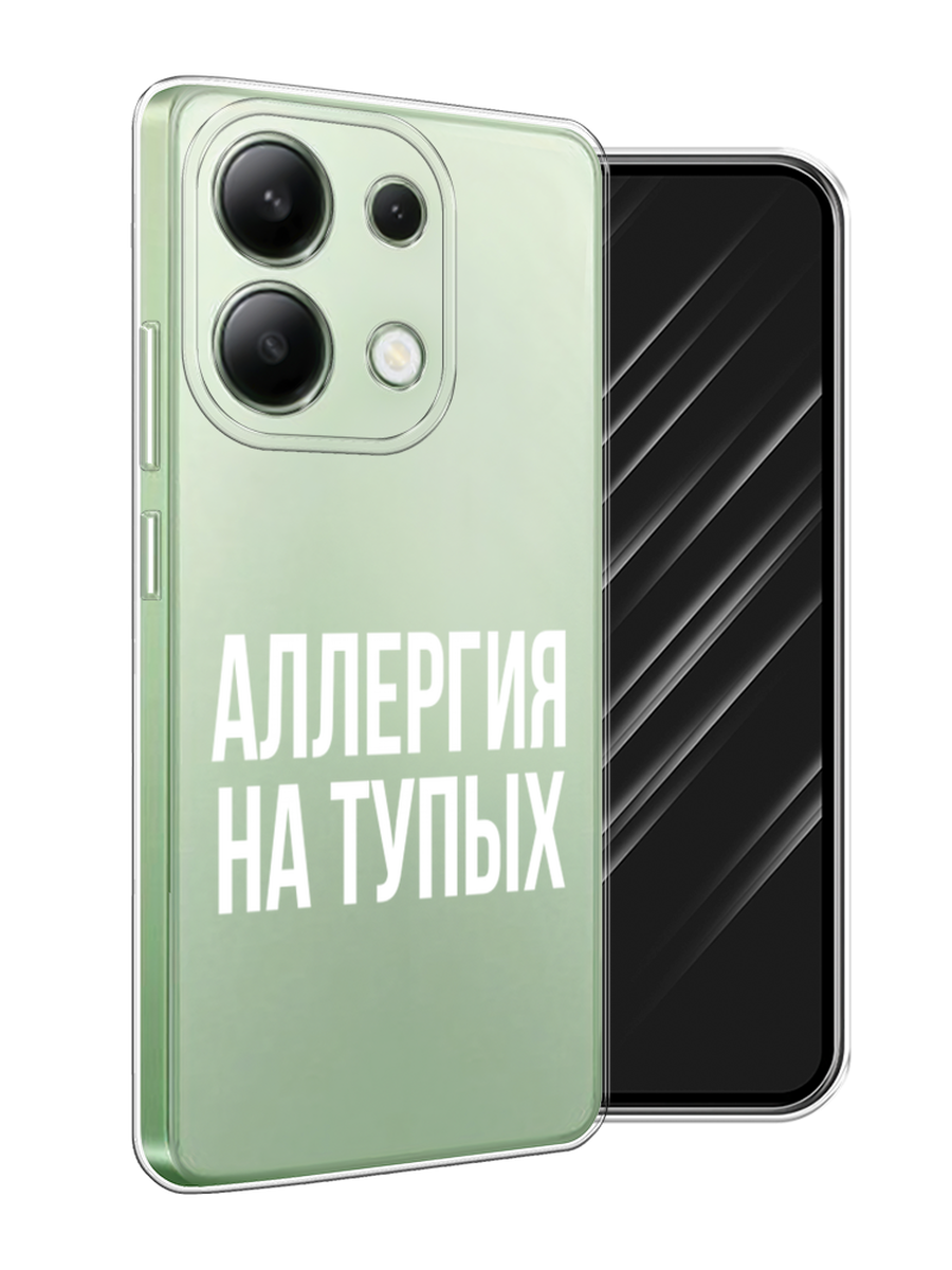 Чехол Awog на Xiaomi Redmi Note 13 4G (Global) "Аллергия на тупых", Прозрачный;бежевый, 321050-1
Чехол Awog на Xiaomi Redmi Note 13 4G (Global) "Аллергия на тупых", Прозрачный;бежевый, 321050-1