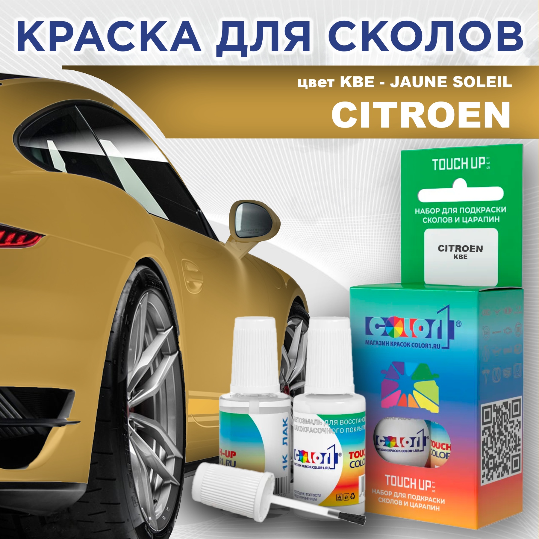 Краска для сколов во флаконе с кисточкой COLOR1 для CITROEN, цвет KBE - JAUNE SOLEIL, Прозрачный
Краска для сколов во флаконе с кисточкой COLOR1 для CITROEN, цвет KBE - JAUNE SOLEIL, Прозрачный