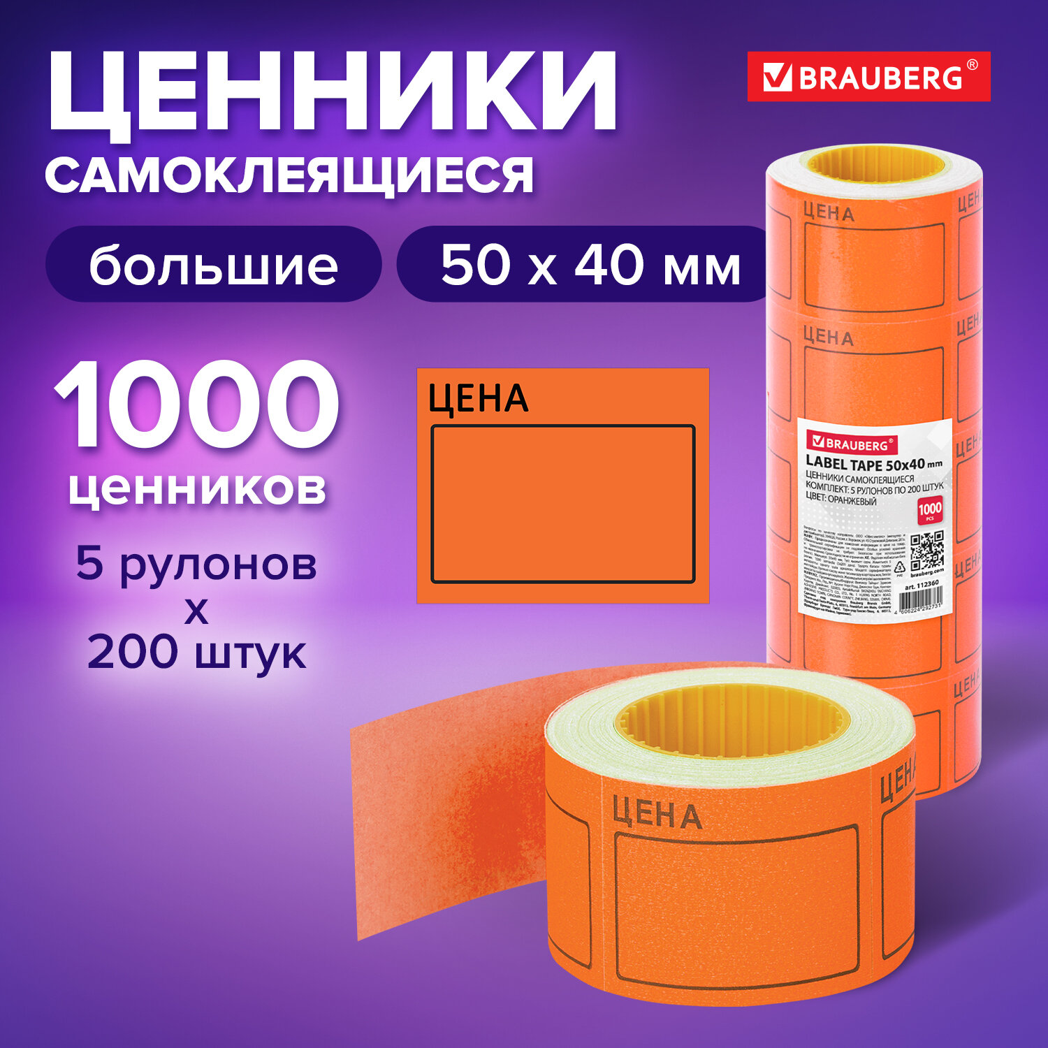 Ценник большой 50х40 мм оранжевый самоклеящийся, 5 рулонов по 200 шт Brauberg 2 шт
Ценник большой 50х40 мм оранжевый самоклеящийся, 5 рулонов по 200 шт Brauberg 2 шт