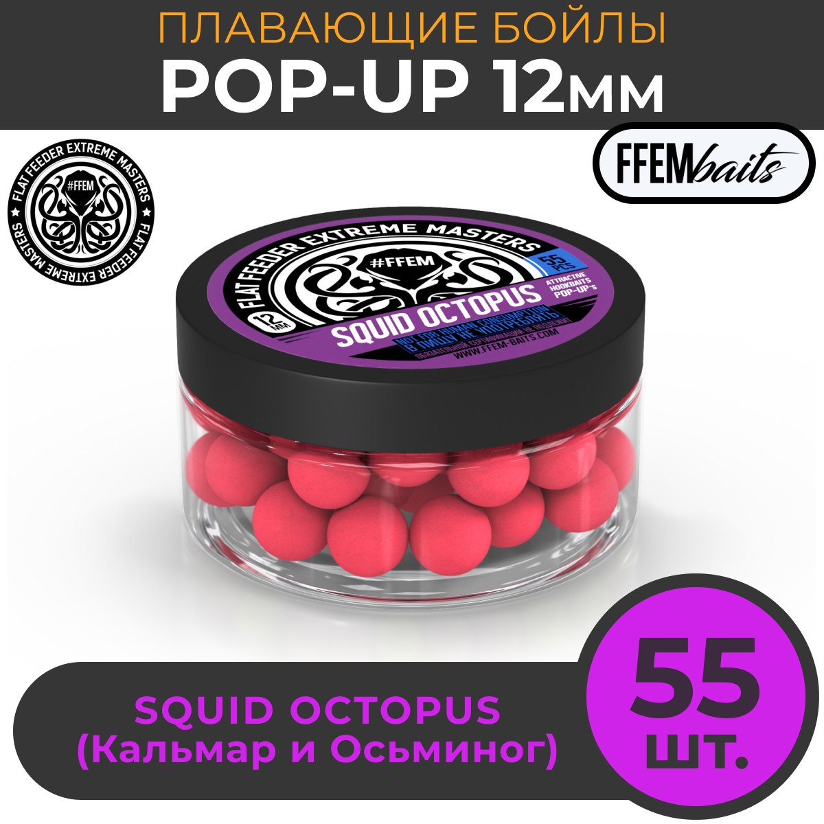 Плавающие бойлы FFEM Baits POP-UP SQUID OCTOPUS 12мм, кальмар и осьминог, Розовый, POPUP_10_12_koi-fish
Плавающие бойлы FFEM Baits POP-UP SQUID OCTOPUS 12мм, кальмар и осьминог, Розовый, POPUP_10_12_koi-fish
