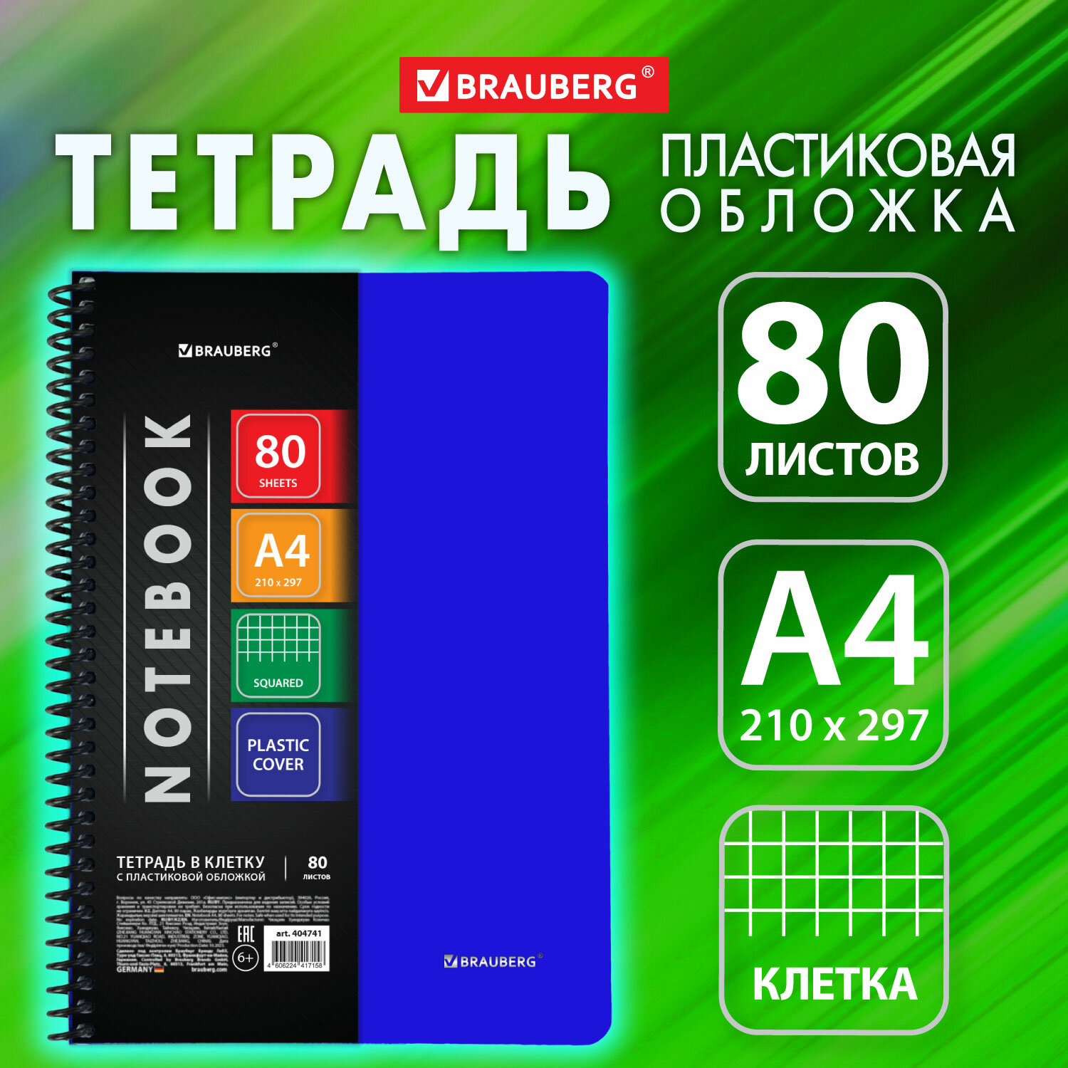 Тетрадь А4 80 л. Brauberg Metropolis, спираль пластиковая, клетка СИНИЙ, 404741, 3 шт
Тетрадь А4 80 л. Brauberg Metropolis, спираль пластиковая, клетка СИНИЙ, 404741, 3 шт