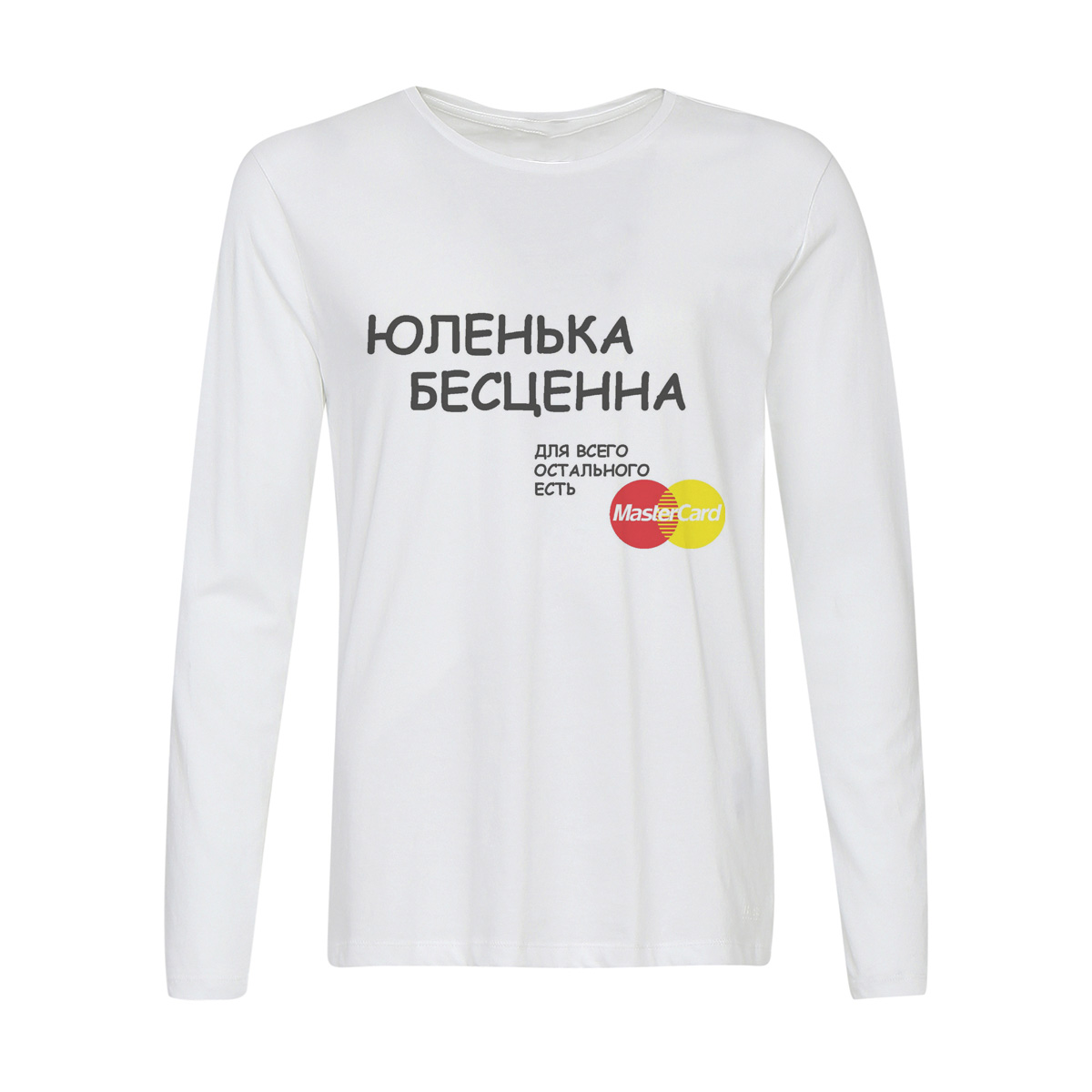Лонгслив CoolPodarok юленька бесценна для всего остального Master Card, Белый, w0113053
Лонгслив CoolPodarok юленька бесценна для всего остального Master Card, Белый, w0113053