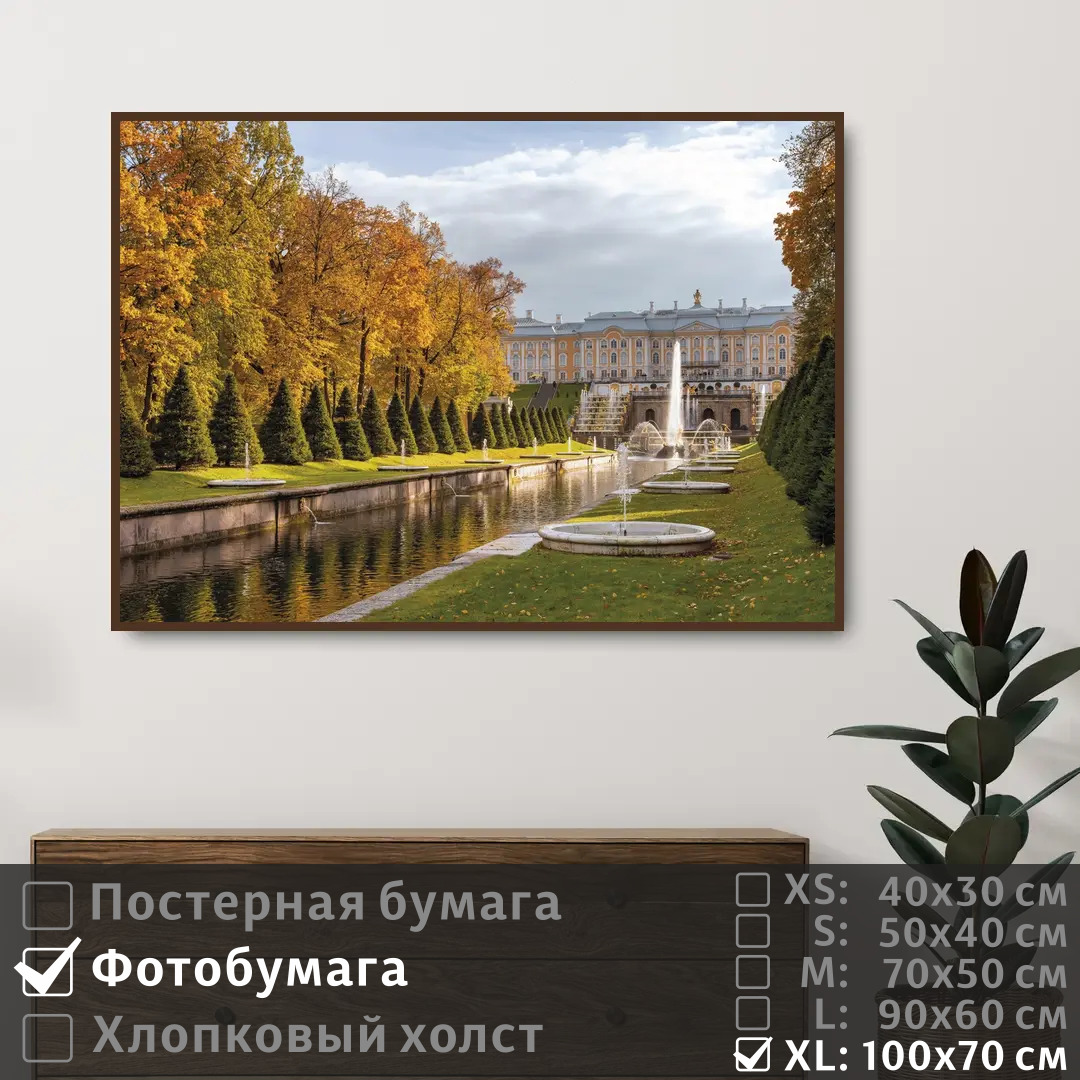 Постер на фотобумаге ПолиЦентр Дворец осенние виды петербурга 100х70 см, ДворецОсенниеВидыПетербурга1
Постер на фотобумаге ПолиЦентр Дворец осенние виды петербурга 100х70 см, ДворецОсенниеВидыПетербурга1