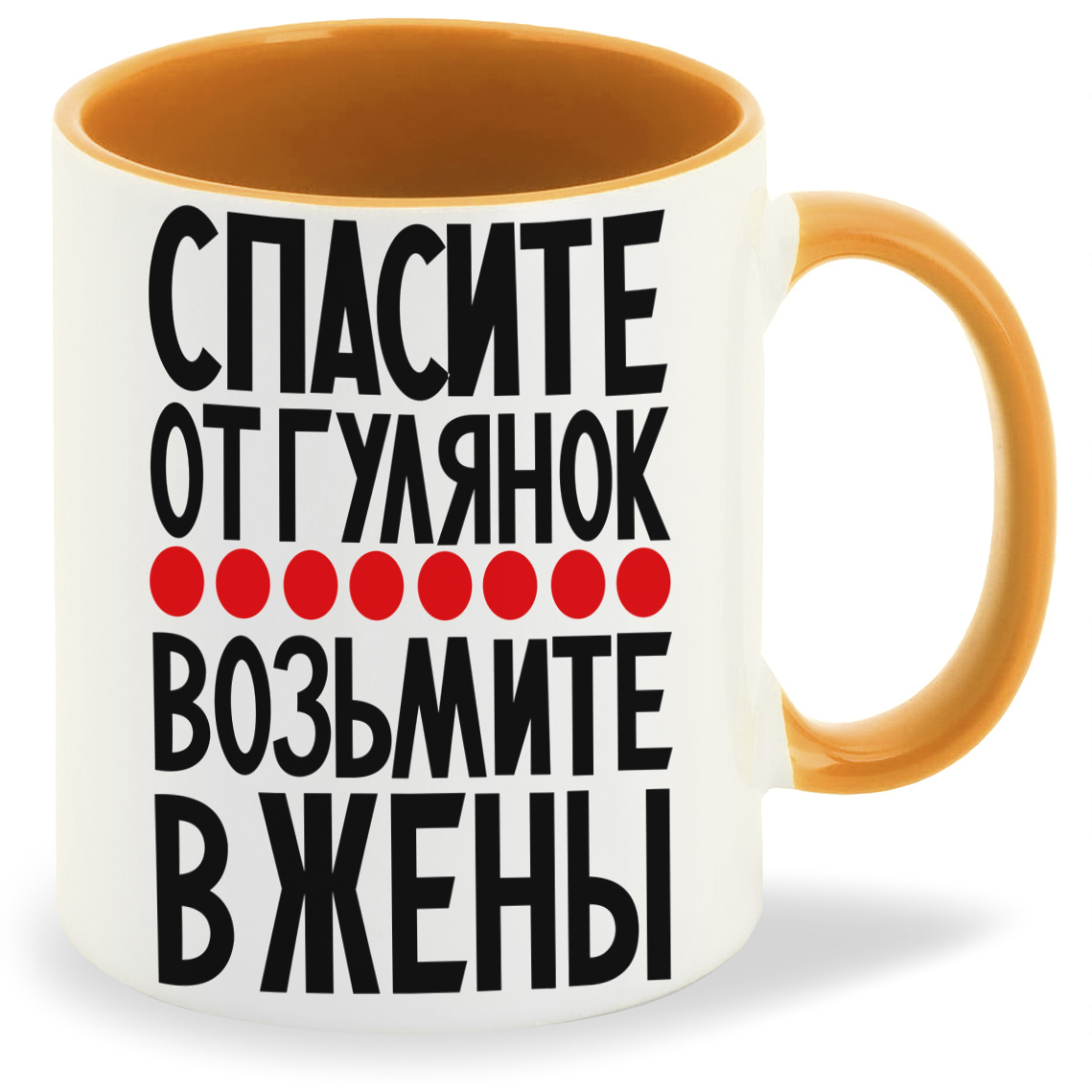 Кружка CoolPodarok Спасите от гулянок возьмите в жены, Спасите от гулянок возьмите в жены
Кружка CoolPodarok Спасите от гулянок возьмите в жены, Спасите от гулянок возьмите в жены