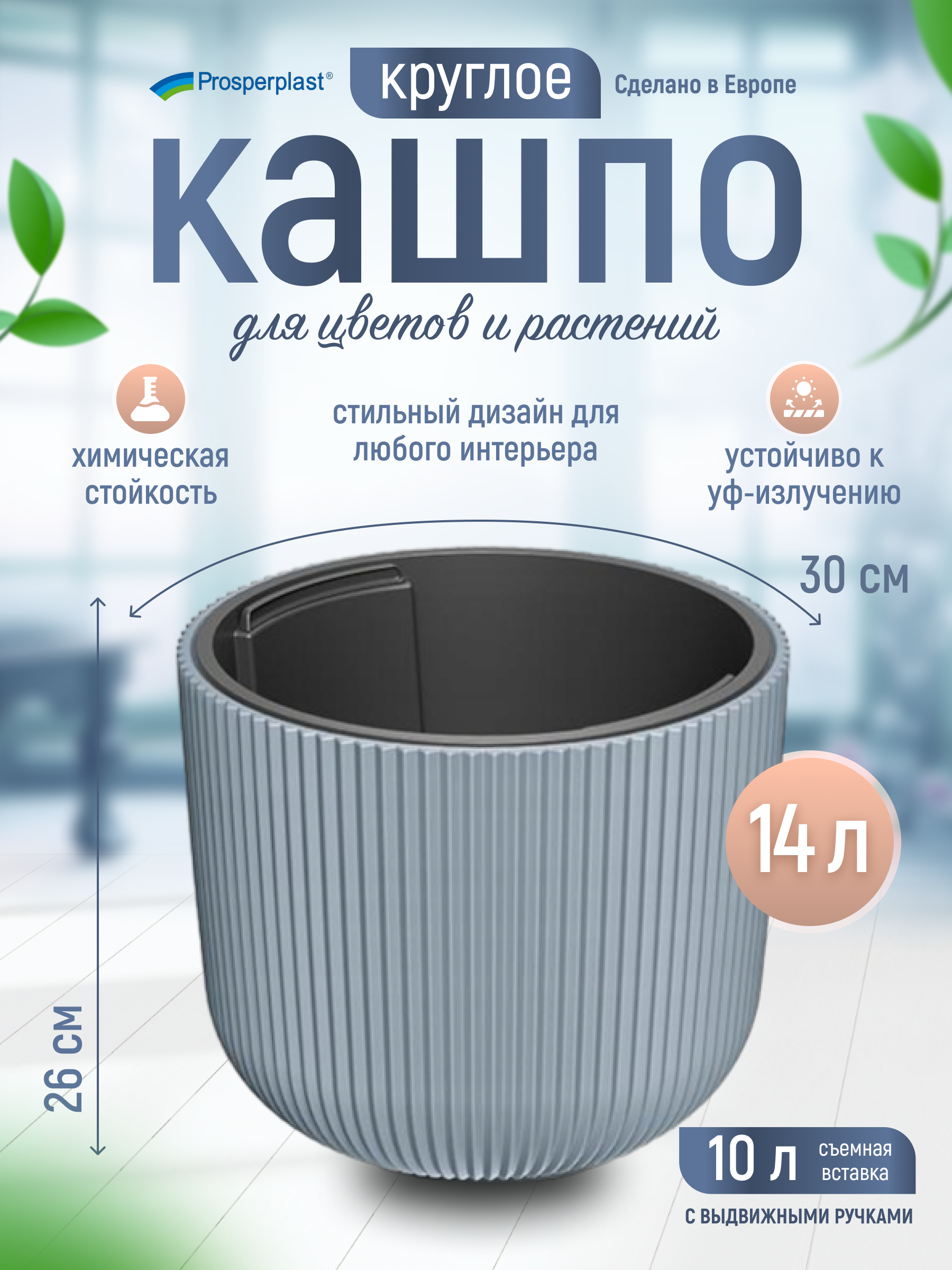 Цветочное кашпо Prosperplast Milly со вставкой PPDBML300-443U 10 л светло-серый 1 шт., Milly со вставкой
Цветочное кашпо Prosperplast Milly со вставкой PPDBML300-443U 10 л светло-серый 1 шт., Milly со вставкой