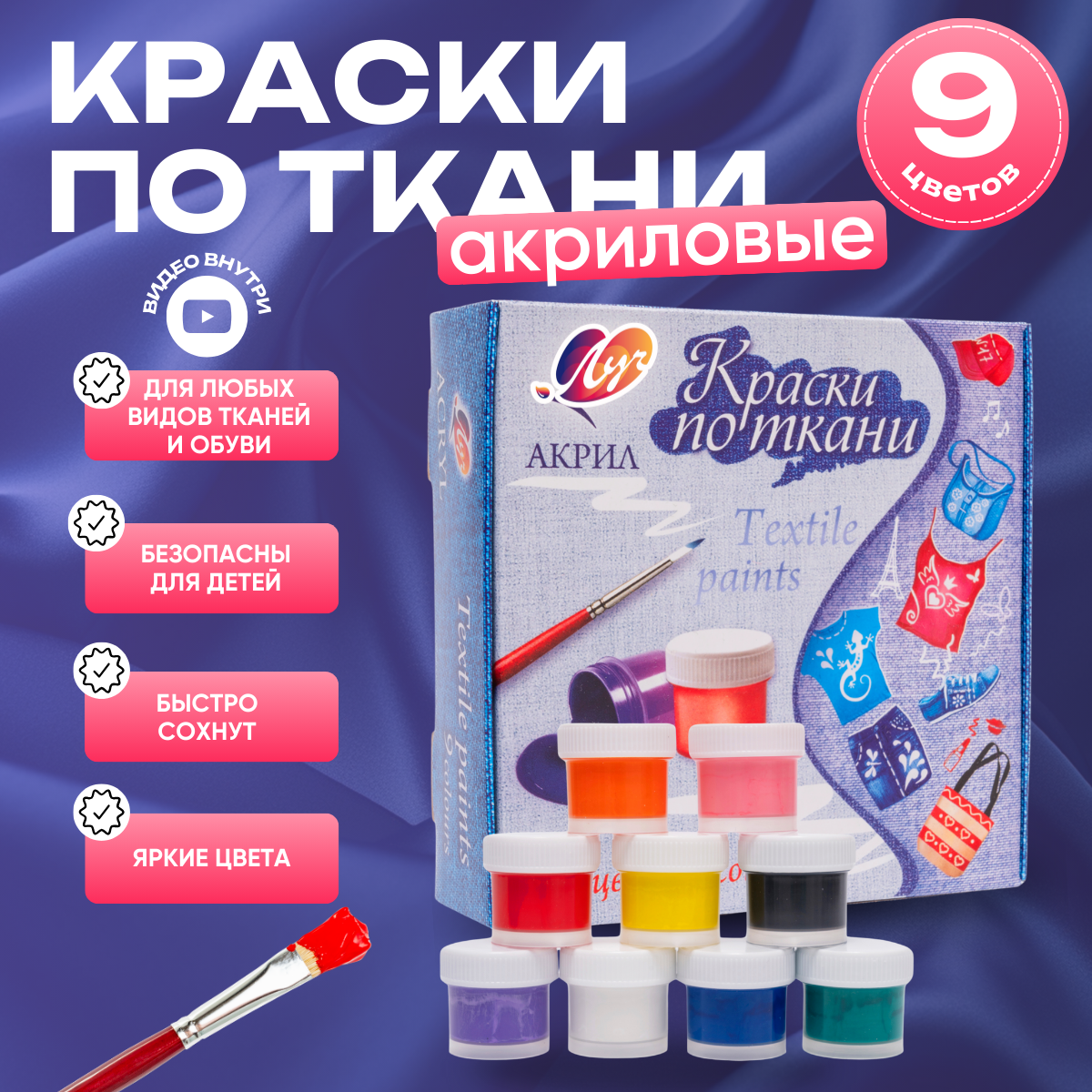 Набор краски по ткани с ластиками Луч 9 цветов классические, Разноцветный, 12020171202017
Набор краски по ткани с ластиками Луч 9 цветов классические, Разноцветный, 12020171202017
