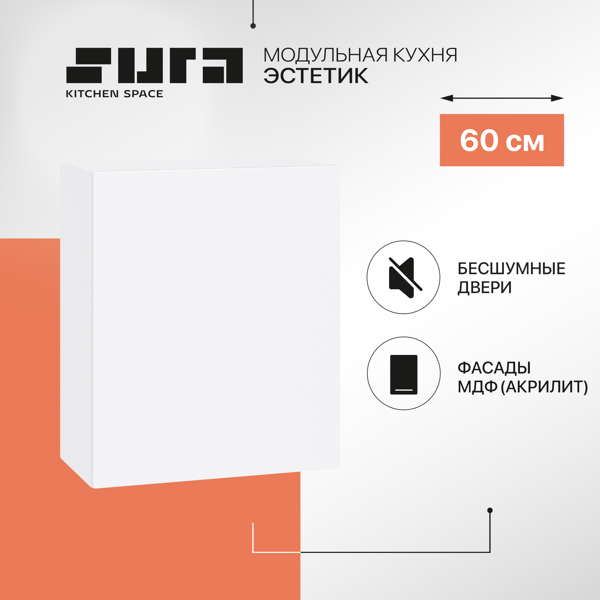 Кухонный модуль настенный Сурская мебель Эстетик с сушкой, 60х32х71,6 см, Белый, Эстетик
Кухонный модуль настенный Сурская мебель Эстетик с сушкой, 60х32х71,6 см, Белый, Эстетик