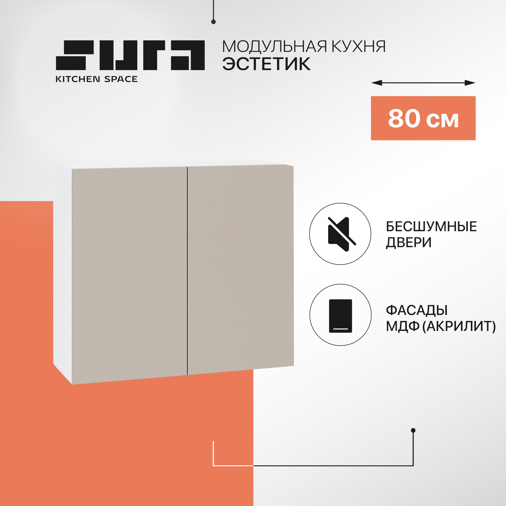 Кухонный модуль настенный Сурская мебель Эстетик с сушкой, 80х32х71,6 см, Белый;коричневый, Эстетик
Кухонный модуль настенный Сурская мебель Эстетик с сушкой, 80х32х71,6 см, Белый;коричневый, Эстетик