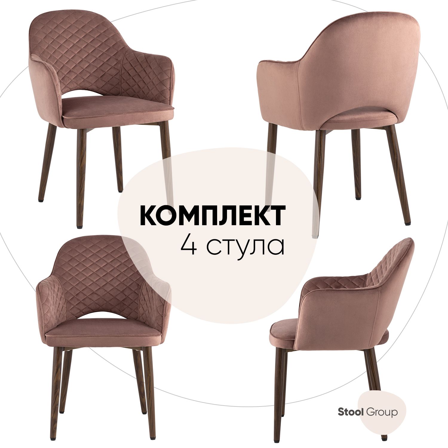 Стул для кухни обеденный Stool Group Венера диамант пыльно-розовый (комплект 4 стула), Венера
Стул для кухни обеденный Stool Group Венера диамант пыльно-розовый (комплект 4 стула), Венера