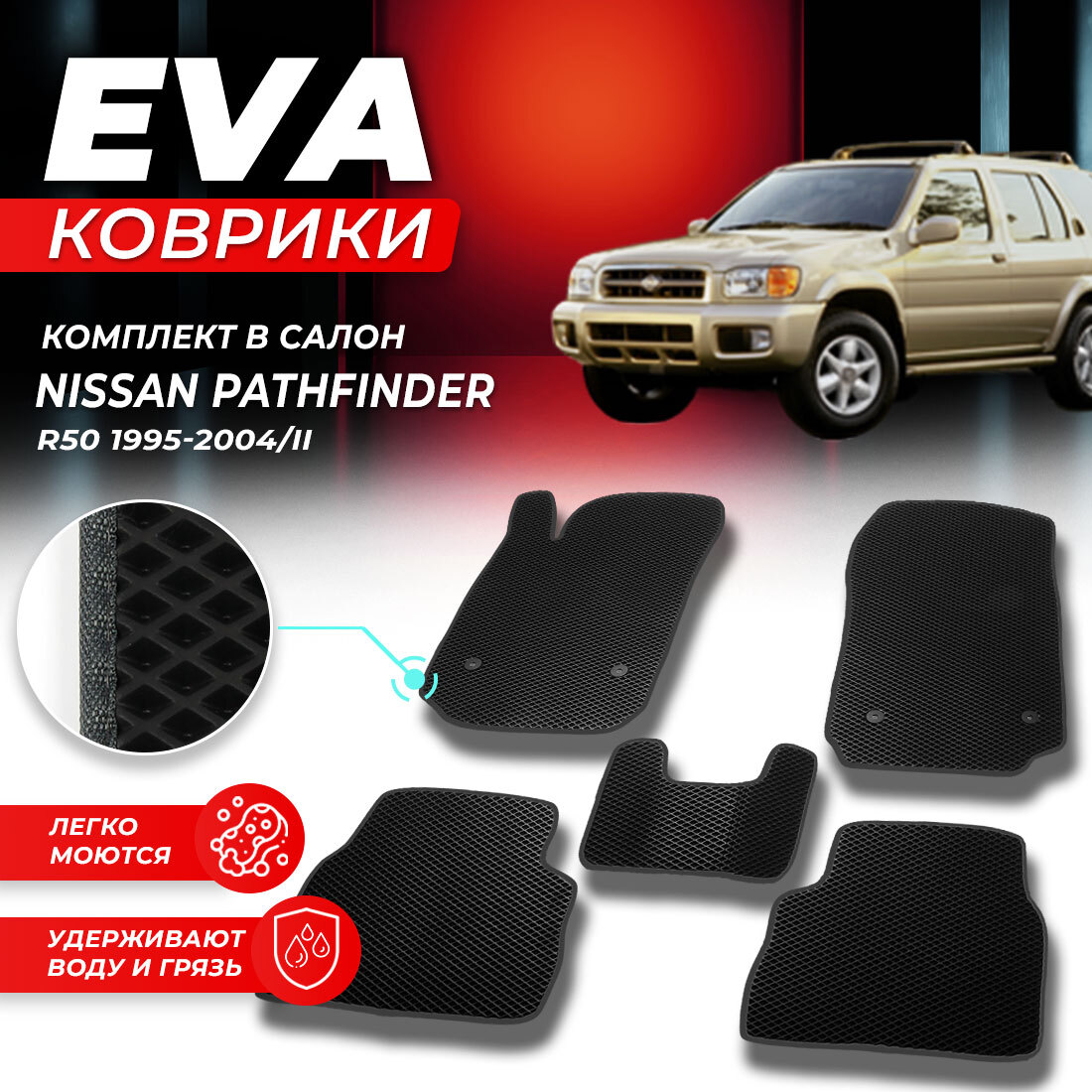 Комплект ковриков DreamCar Technology Nissan Pathfinder 2 R50 1995-2004/II черный серый
Комплект ковриков DreamCar Technology Nissan Pathfinder 2 R50 1995-2004/II черный серый