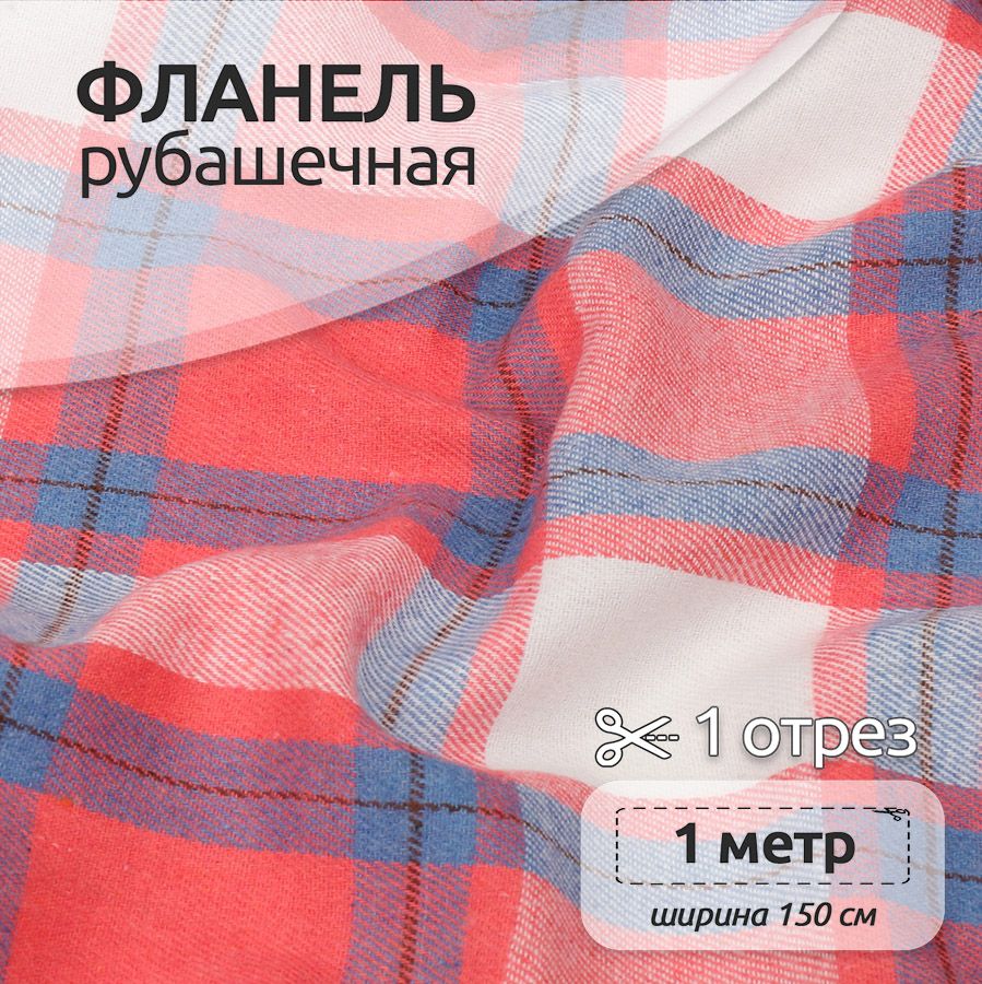 Ткань Фланель Ткани Magok рубашечная 1,5 х 1 м 150 г/м2 розовый, клетка, Фланель коллекция
Ткань Фланель Ткани Magok рубашечная 1,5 х 1 м 150 г/м2 розовый, клетка, Фланель коллекция