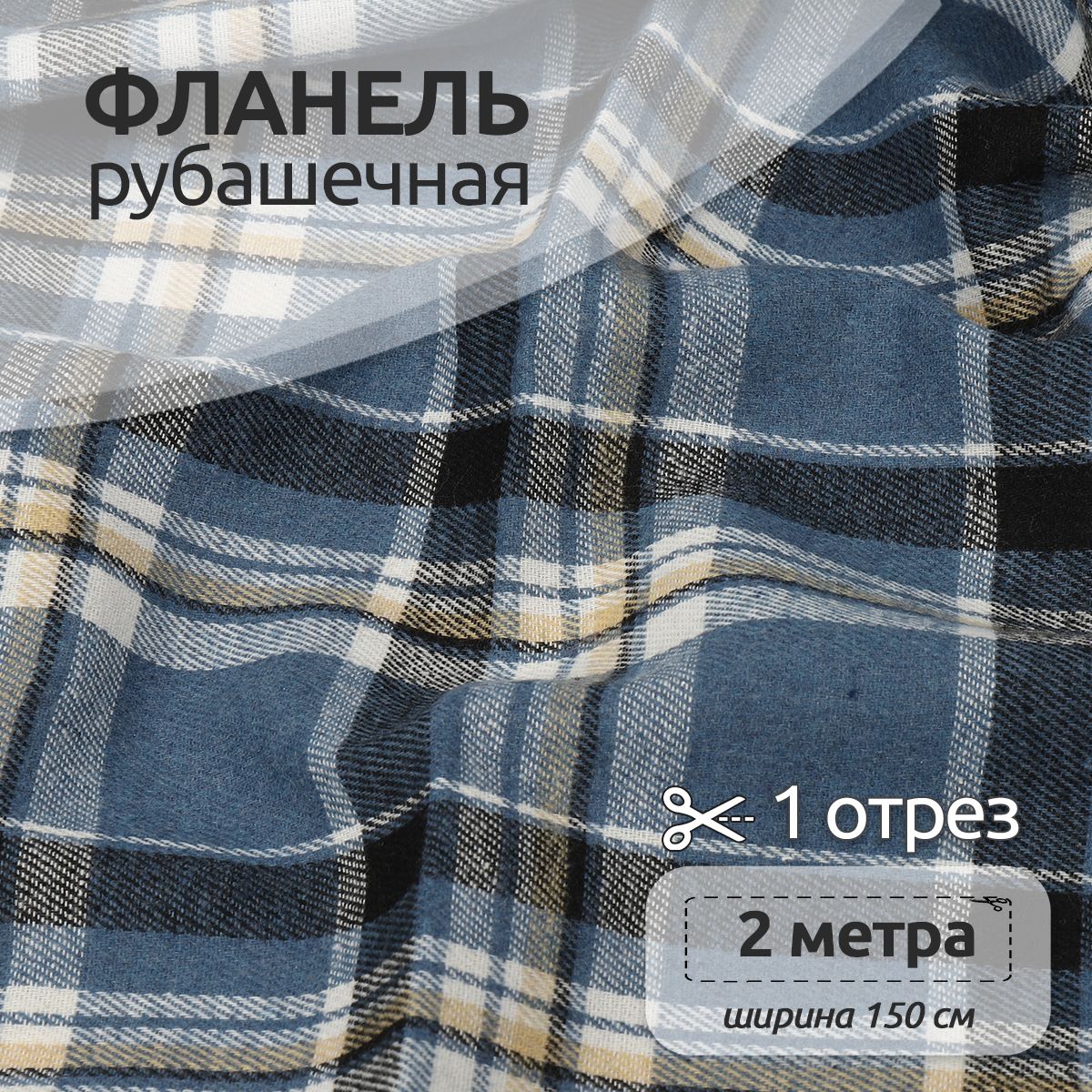 Ткань Фланель Ткани Magok рубашечная 1,5 х 2 м 150 г/м2 голубой, клетка, Фланель коллекция
Ткань Фланель Ткани Magok рубашечная 1,5 х 2 м 150 г/м2 голубой, клетка, Фланель коллекция