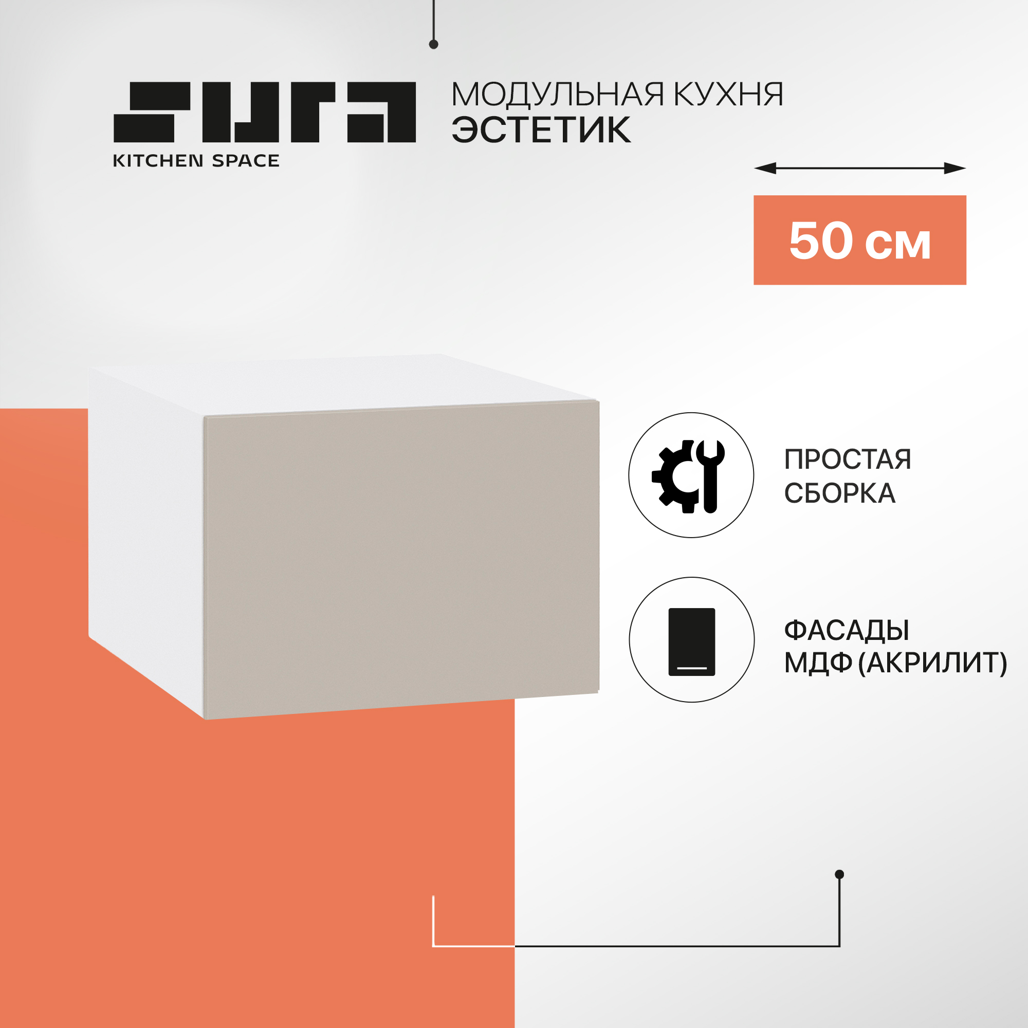 Кухонный модуль настенный Сурская мебель Эстетик, 50х57,6х35,8 см, Белый;коричневый, Эстетик
Кухонный модуль настенный Сурская мебель Эстетик, 50х57,6х35,8 см, Белый;коричневый, Эстетик