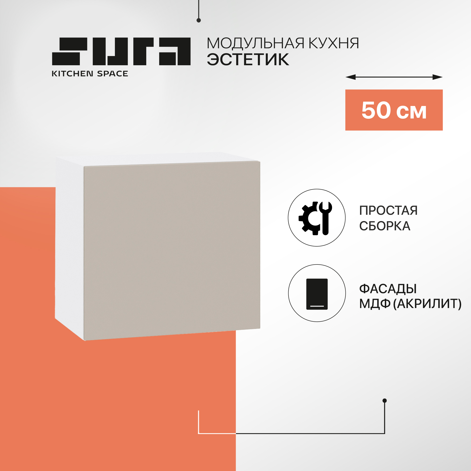Кухонный модуль настенный Сурская мебель Эстетик, 50х32х46 см, Белый;коричневый, Эстетик В
Кухонный модуль настенный Сурская мебель Эстетик, 50х32х46 см, Белый;коричневый, Эстетик В