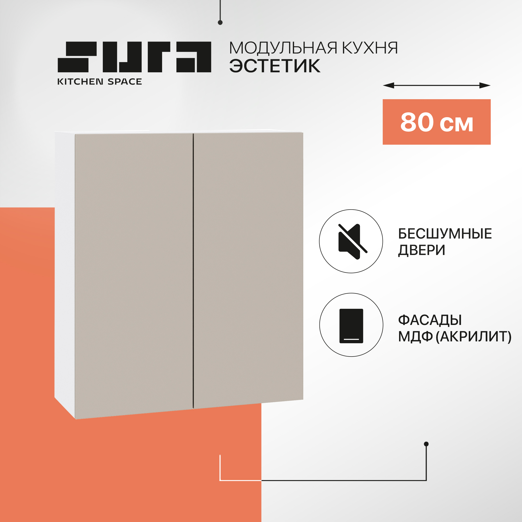 Кухонный модуль настенный Сурская мебель Эстетик, 80х32х92 см, Белый;коричневый, Эстетик В
Кухонный модуль настенный Сурская мебель Эстетик, 80х32х92 см, Белый;коричневый, Эстетик В