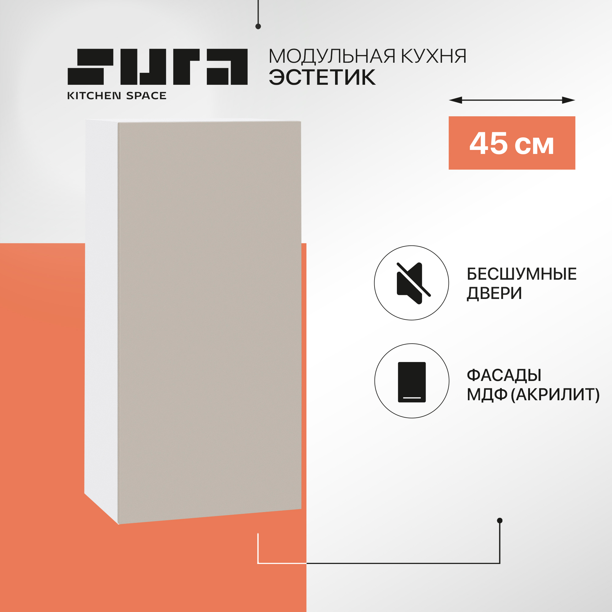 Кухонный модуль настенный Сурская мебель Эстетик, 45х32х92 см, Белый;коричневый, Эстетик В
Кухонный модуль настенный Сурская мебель Эстетик, 45х32х92 см, Белый;коричневый, Эстетик В