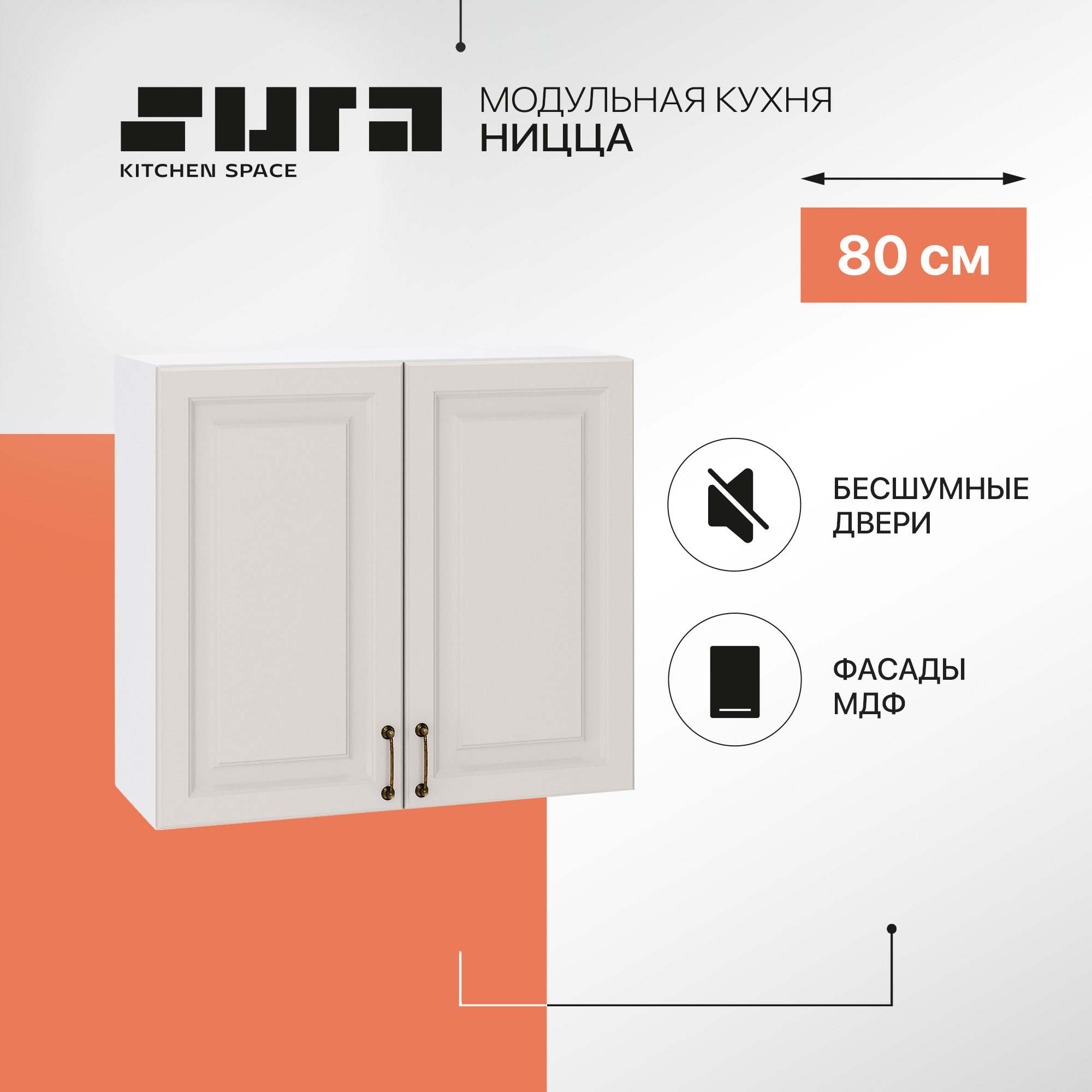 Кухонный модуль настенный Сурская мебель Ницца с сушкой, 80х31,8х71,6 см, Белый;серый, Ницца
Кухонный модуль настенный Сурская мебель Ницца с сушкой, 80х31,8х71,6 см, Белый;серый, Ницца