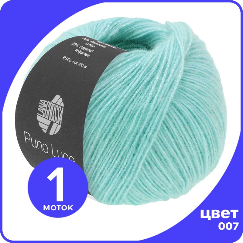Пряжа Lana Grossa Puno Luce - 007 (Светло - бирюзовый) - 50 гр х 250 м / Лана Гросса Пуно, LGpunoluce_klubok.club 
Пряжа Lana Grossa Puno Luce - 007 (Светло - бирюзовый) - 50 гр х 250 м / Лана Гросса Пуно, LGpunoluce_klubok.club