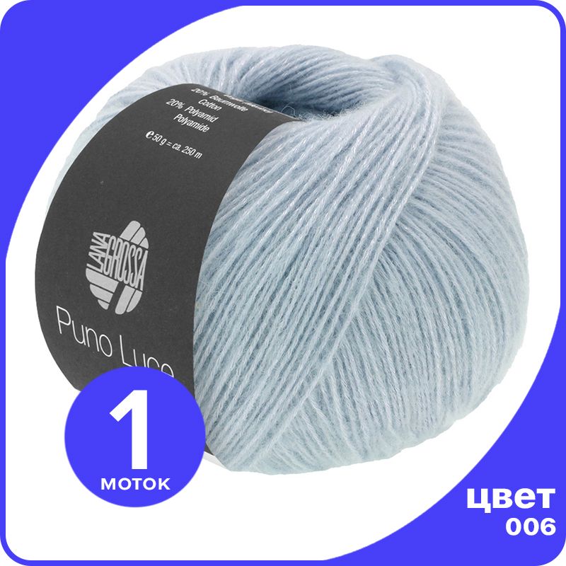 Пряжа Lana Grossa Puno Luce - 006 (Серебристо - серый) - 50 гр х 250 м / Лана Гросса Пуно, LGpunoluce_klubok.club
Пряжа Lana Grossa Puno Luce - 006 (Серебристо - серый) - 50 гр х 250 м / Лана Гросса Пуно, LGpunoluce_klubok.club