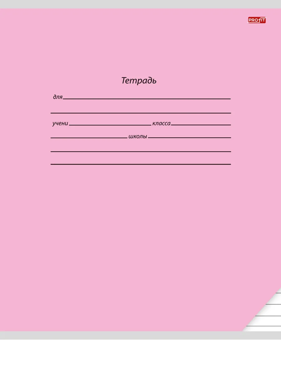 Тетрадь Profit школьная классика линия обложка-цветной мелованный картон, 12 л, 10 шт, 12-3776
Тетрадь Profit школьная классика линия обложка-цветной мелованный картон, 12 л, 10 шт, 12-3776