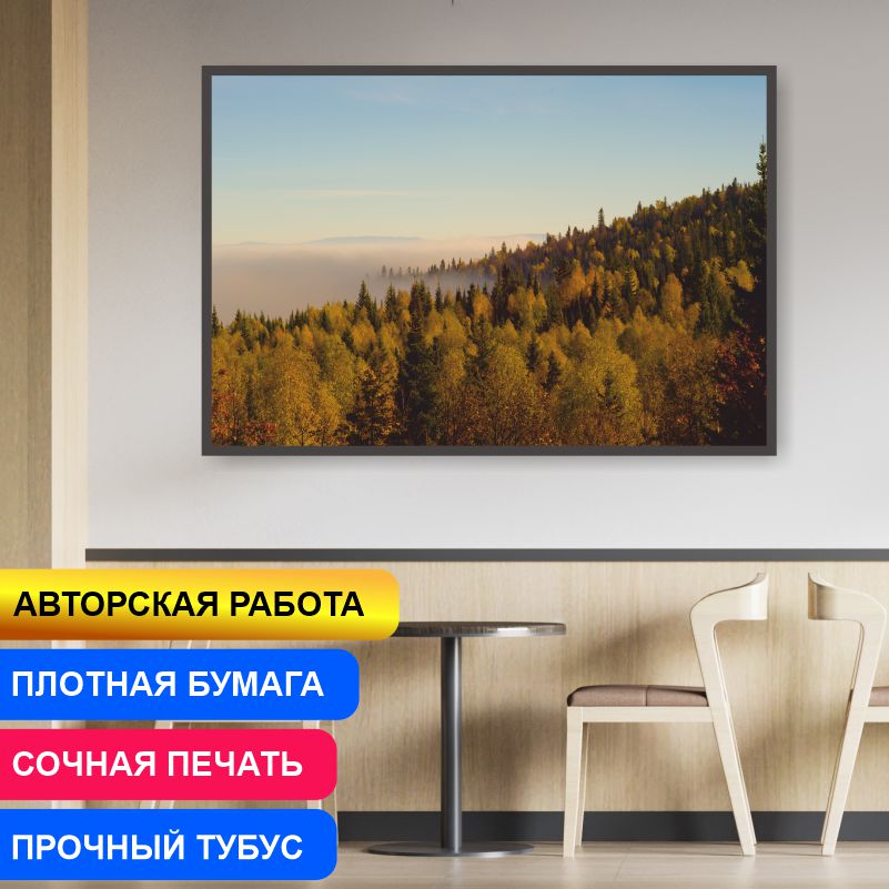 Постер на стену ПолиЦентр Осенний Лес С Туманом На Хребте Зильмердак Урал 70х50 см, АвторАлексейКлянинОсеннийЛесСТуманомНаХребтеЗильмердакУрал
Постер на стену ПолиЦентр Осенний Лес С Туманом На Хребте Зильмердак Урал 70х50 см, АвторАлексейКлянинОсеннийЛесСТуманомНаХребтеЗильмердакУрал