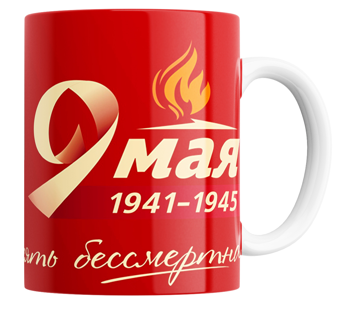 Кружка с принтом 9 мая с днём победы 330 мл., Кружка с принтом в подарок 9 Мая/С днём победы.330 мл
Кружка с принтом 9 мая с днём победы 330 мл., Кружка с принтом в подарок 9 Мая/С днём победы.330 мл