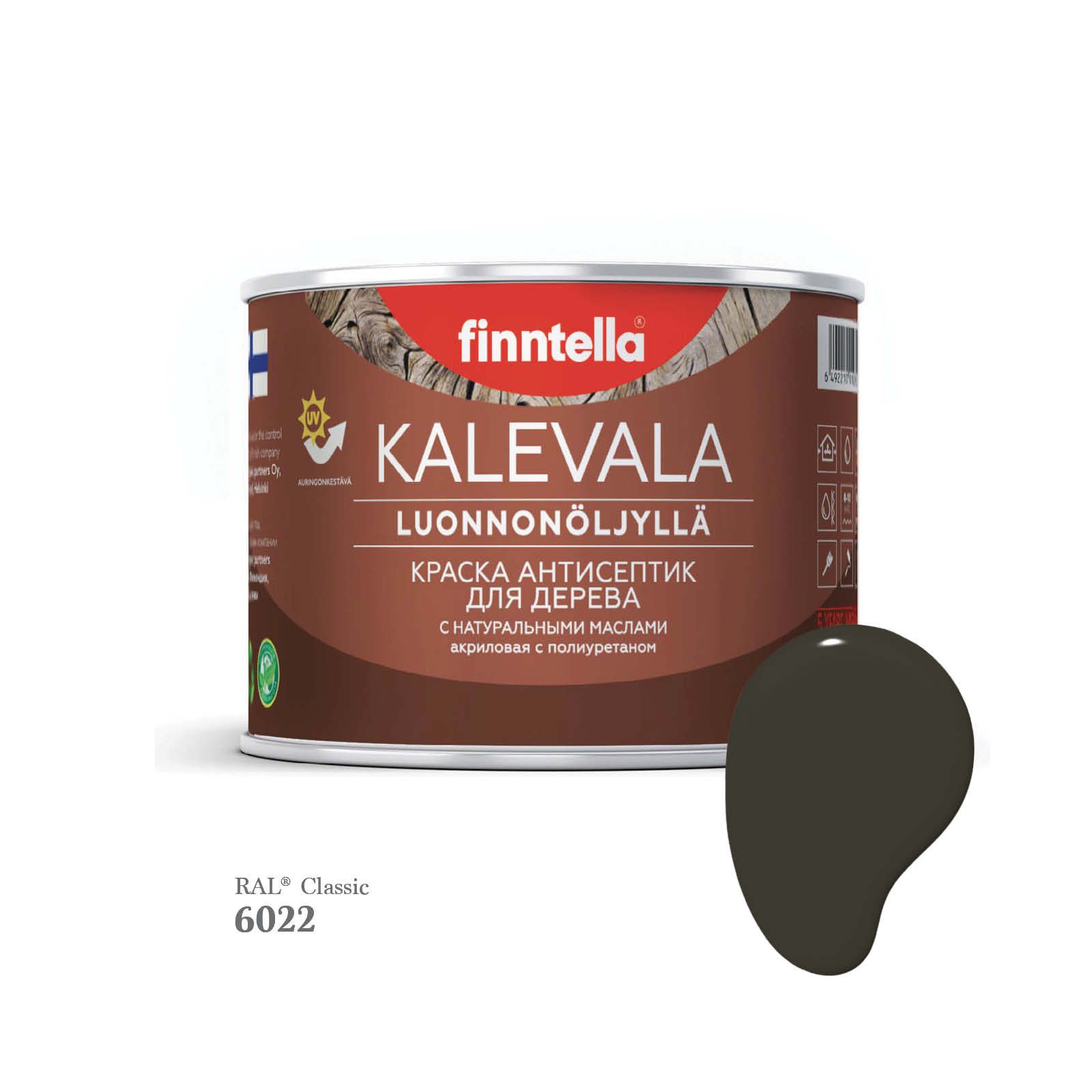 Краска для деревянных фасадов FINNTELLA KALEVALA, RAL 6022 Коричнево-оливковый, 0,45л, Kalevala-1
Краска для деревянных фасадов FINNTELLA KALEVALA, RAL 6022 Коричнево-оливковый, 0,45л, Kalevala-1