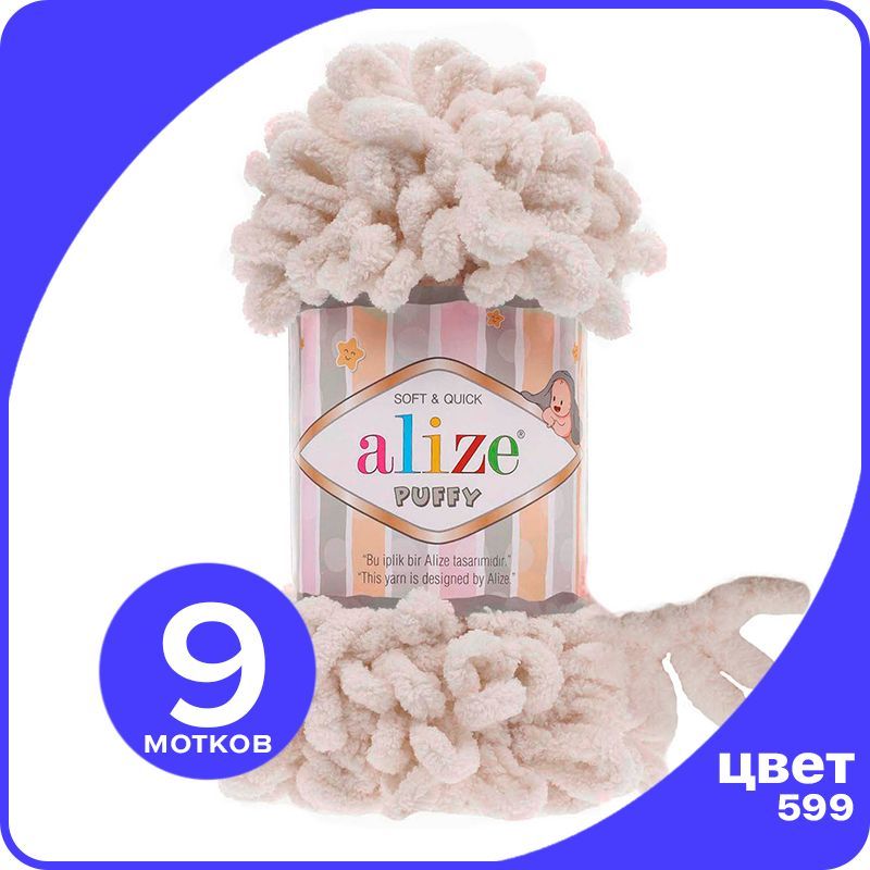 Пряжа с петлями Alize Puffy (Ализе Пуффи) - слоновая кость (599), 100г/9м (100% микрополиэ, Бежевый, klubok.club_Puffy_9
Пряжа с петлями Alize Puffy (Ализе Пуффи) - слоновая кость (599), 100г/9м (100% микрополиэ, Бежевый, klubok.club_Puffy_9
