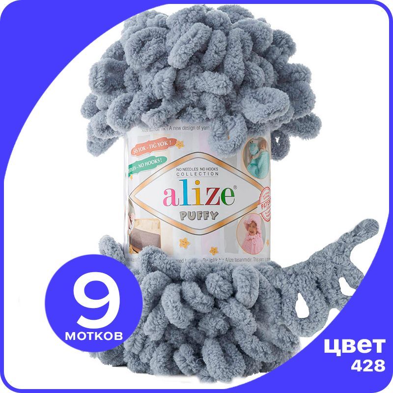 Пряжа с петлями Alize Puffy (Ализе Пуффи) - средне-серый (428), 100г/9м (100% микрополиэст, klubok.club_Puffy_9
Пряжа с петлями Alize Puffy (Ализе Пуффи) - средне-серый (428), 100г/9м (100% микрополиэст, klubok.club_Puffy_9