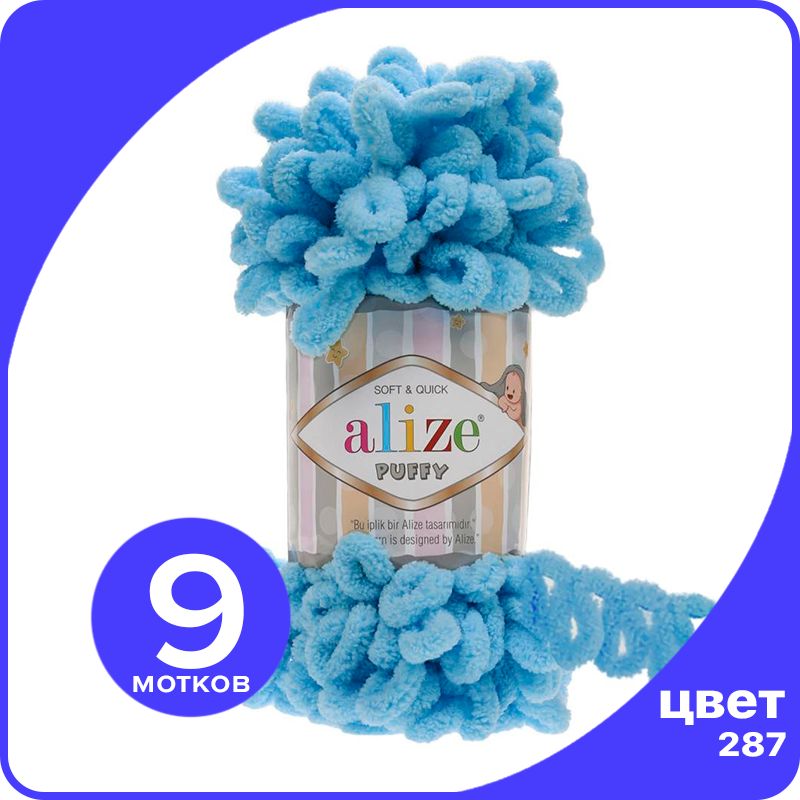 Пряжа с петлями Alize Puffy (Ализе Пуффи) - светло-бирюзовый (287), 100г/9м (100% микропол, klubok.club_Puffy_9
Пряжа с петлями Alize Puffy (Ализе Пуффи) - светло-бирюзовый (287), 100г/9м (100% микропол, klubok.club_Puffy_9