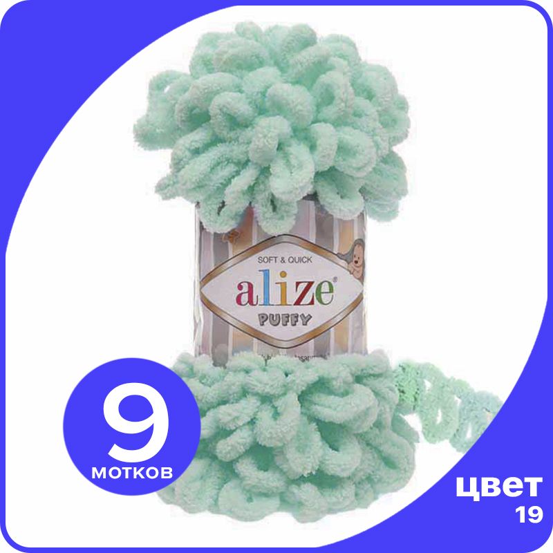 Пряжа с петлями Alize Puffy (Ализе Пуффи) - светло-бирюзовый (19), 100г/9м (100% микрополи, klubok.club_Puffy_9
Пряжа с петлями Alize Puffy (Ализе Пуффи) - светло-бирюзовый (19), 100г/9м (100% микрополи, klubok.club_Puffy_9