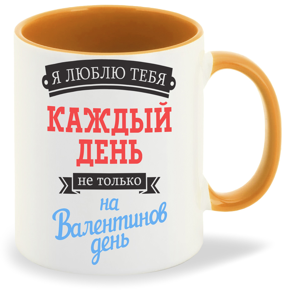 Кружка CoolPodarok Я люблю тебя каждый день не только на Валентинов день, Я люблю тебя каждый день не только на Валентинов день
Кружка CoolPodarok Я люблю тебя каждый день не только на Валентинов день, Я люблю тебя каждый день не только на Валентинов день
