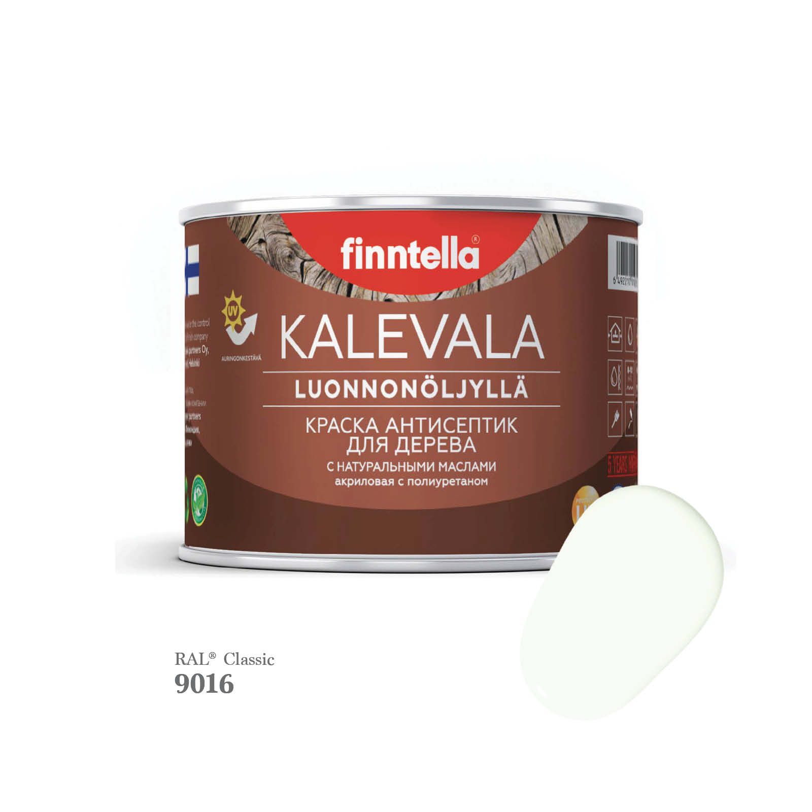 Краска для деревянных фасадов FINNTELLA KALEVALA, RAL 9016 Транспортный белый, 0,45л, Kalevala-1
Краска для деревянных фасадов FINNTELLA KALEVALA, RAL 9016 Транспортный белый, 0,45л, Kalevala-1