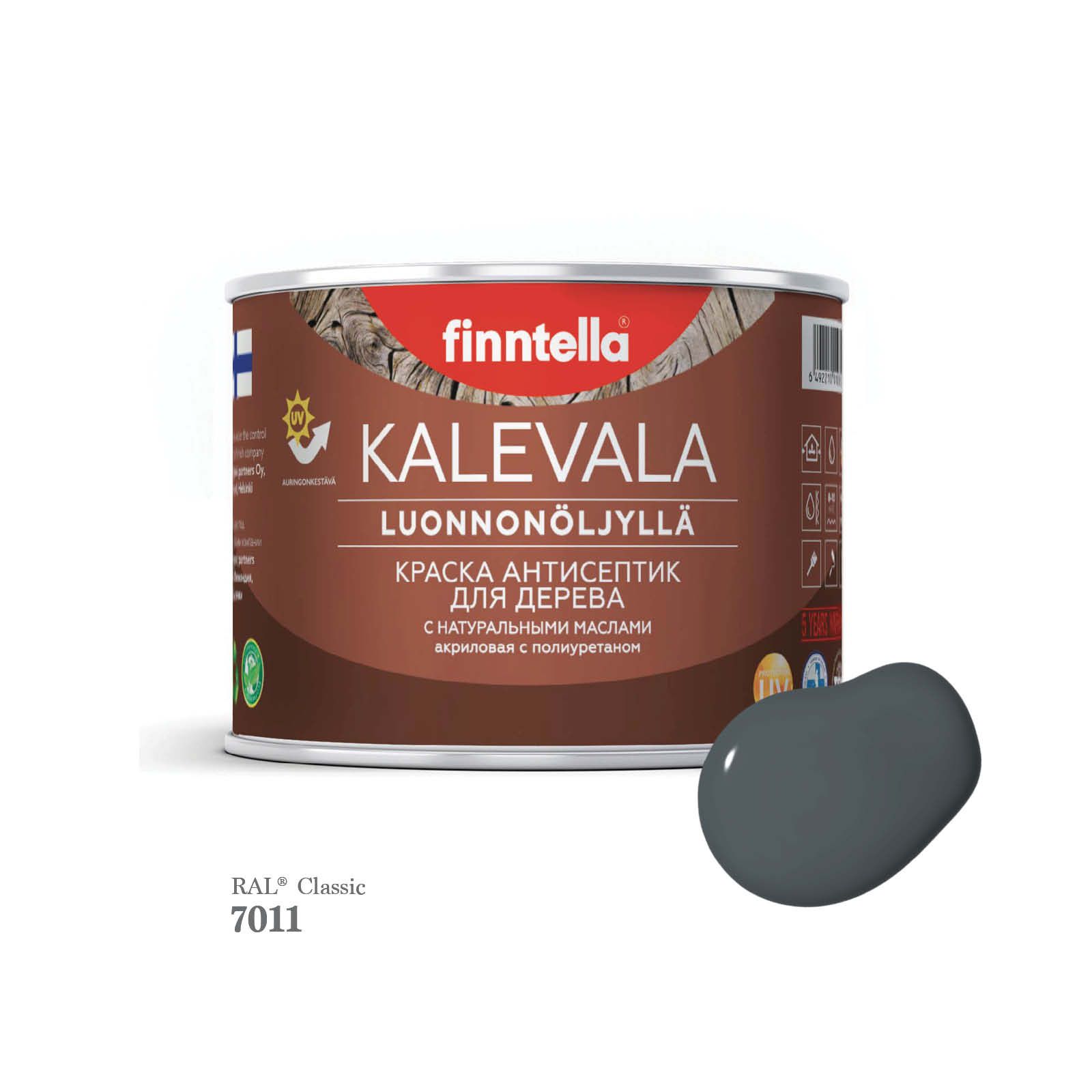Краска для деревянных фасадов FINNTELLA KALEVALA, RAL 7011 Железно-серый, 0,45л, Kalevala-1
Краска для деревянных фасадов FINNTELLA KALEVALA, RAL 7011 Железно-серый, 0,45л, Kalevala-1