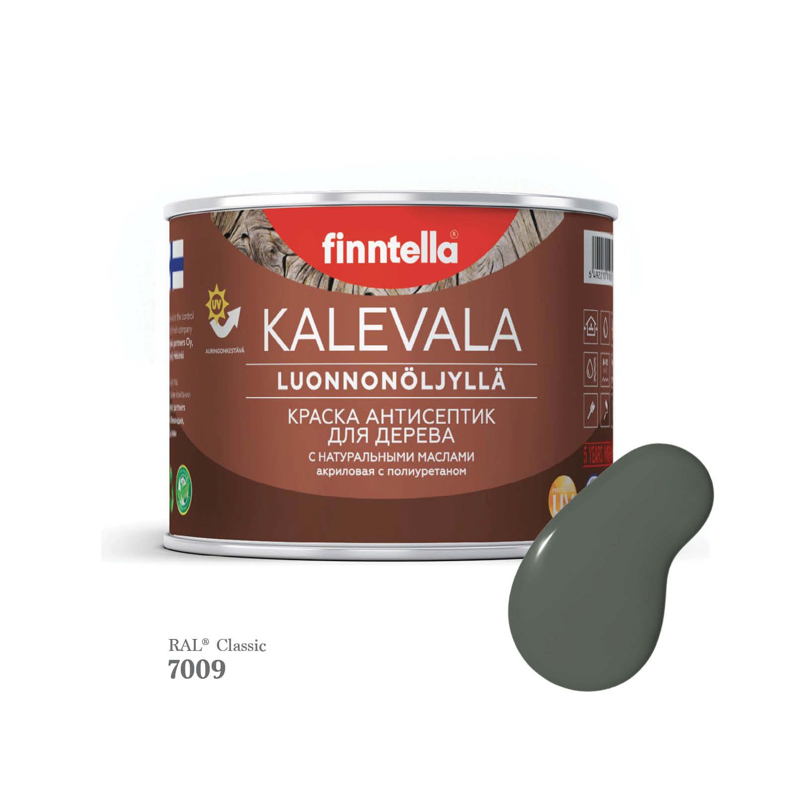 Краска для деревянных фасадов FINNTELLA KALEVALA, RAL 7009 3елено-серый, 0,45л, Kalevala-1
Краска для деревянных фасадов FINNTELLA KALEVALA, RAL 7009 3елено-серый, 0,45л, Kalevala-1