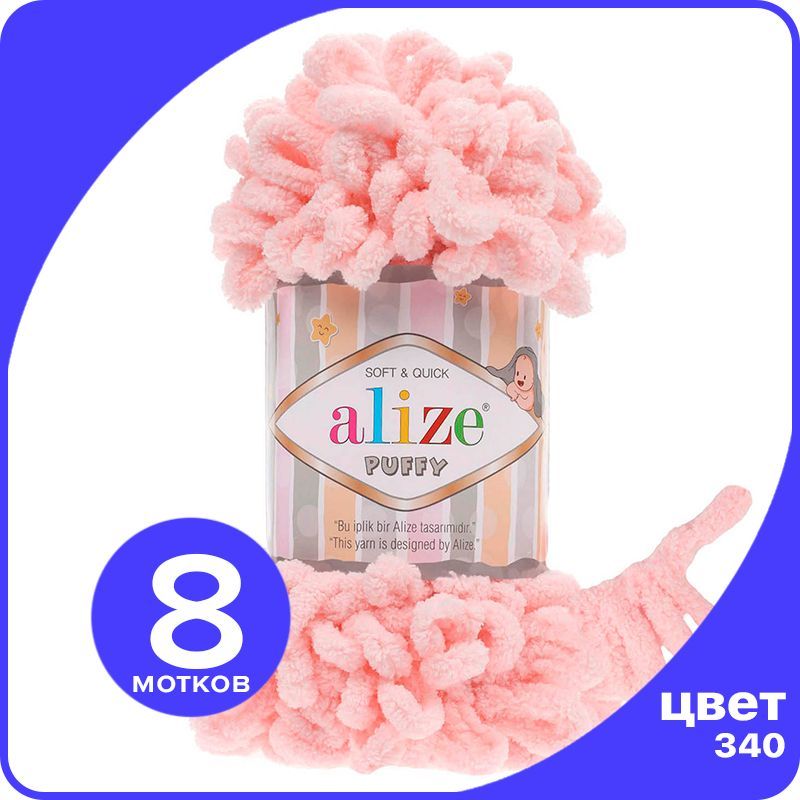 Пряжа с петлями Alize Puffy (Ализе Пуффи) - пудра (340), 100г/9м (100% микрополиэстр) - 8, Розовый, klubok.club_Puffy_8
Пряжа с петлями Alize Puffy (Ализе Пуффи) - пудра (340), 100г/9м (100% микрополиэстр) - 8, Розовый, klubok.club_Puffy_8