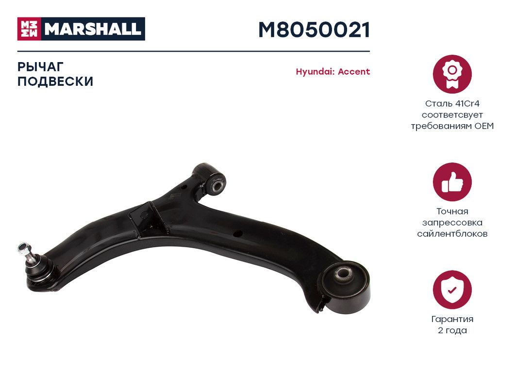 Рычаг подвески передний левый Hyundai Accent 99- /кросс-номер HYG91762 /OEM 5450025000, M805002
Рычаг подвески передний левый Hyundai Accent 99- /кросс-номер HYG91762 /OEM 5450025000, M805002