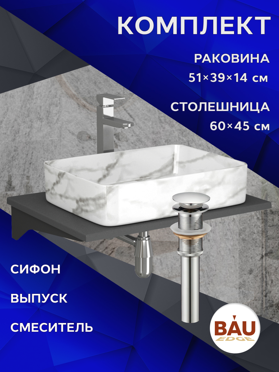 Комплект:столешница 60 см+раковина BAU Hotel,смеситель Hotel Still выпуск,сифон BAU Nimb, Серый шелк/черный/светлый мрамор/хром, MRY0012_BH1002-MAR
Комплект:столешница 60 см+раковина BAU Hotel,смеситель Hotel Still выпуск,сифон BAU Nimb, Серый шелк/черный/светлый мрамор/хром, MRY0012_BH1002-MAR
