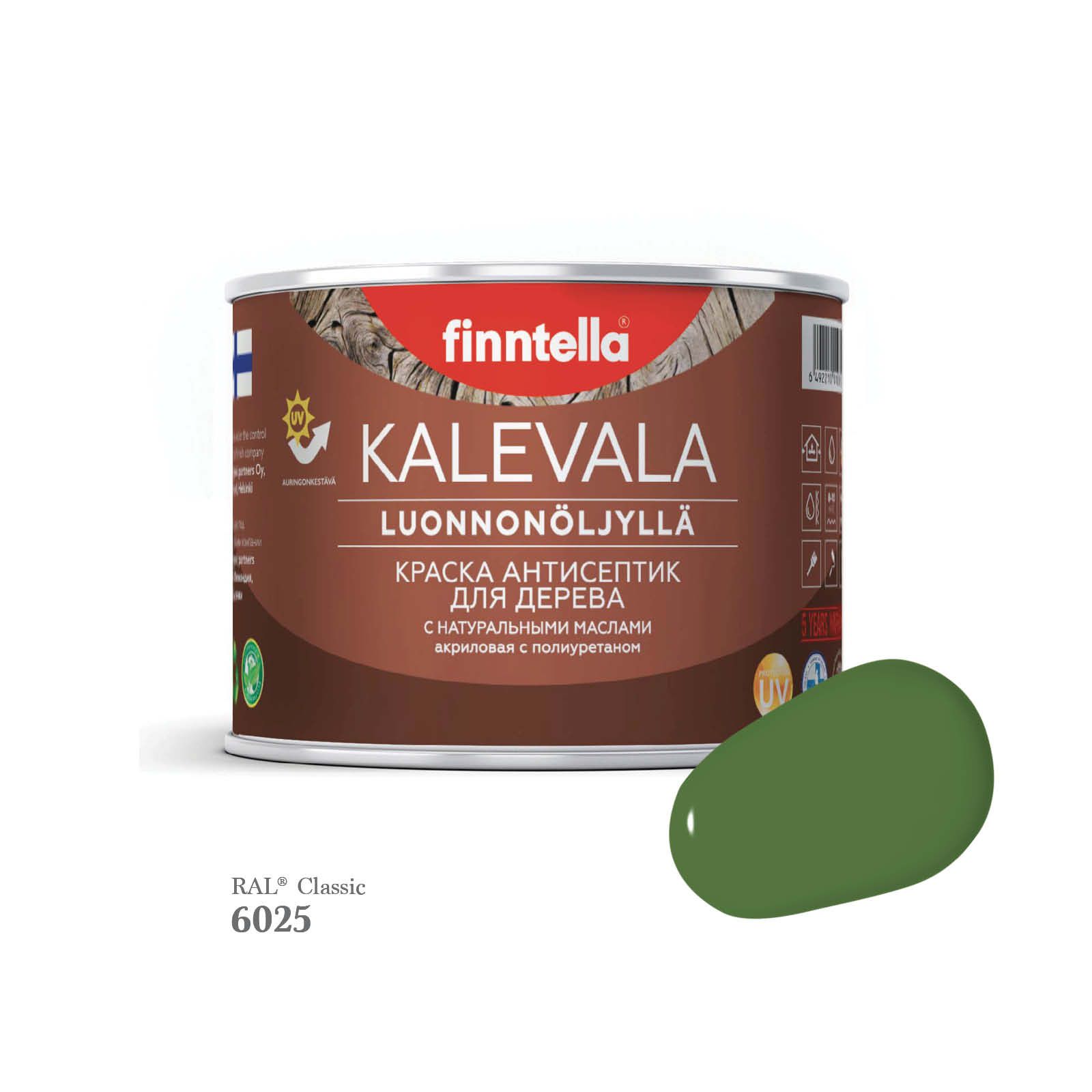 Краска для деревянных фасадов FINNTELLA KALEVALA, RAL 6025 Папоротниковый зеленый, 0,45л, Kalevala-1
Краска для деревянных фасадов FINNTELLA KALEVALA, RAL 6025 Папоротниковый зеленый, 0,45л, Kalevala-1