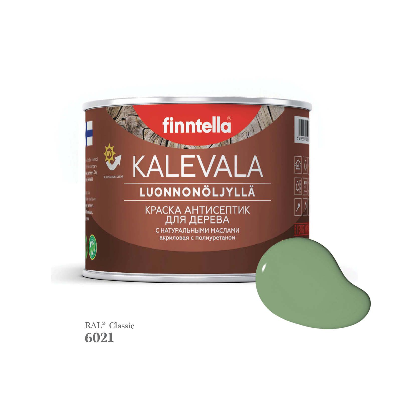 Краска для деревянных фасадов FINNTELLA KALEVALA, RAL 6021 Бледно-зеленый, 0,45л, Kalevala-1
Краска для деревянных фасадов FINNTELLA KALEVALA, RAL 6021 Бледно-зеленый, 0,45л, Kalevala-1