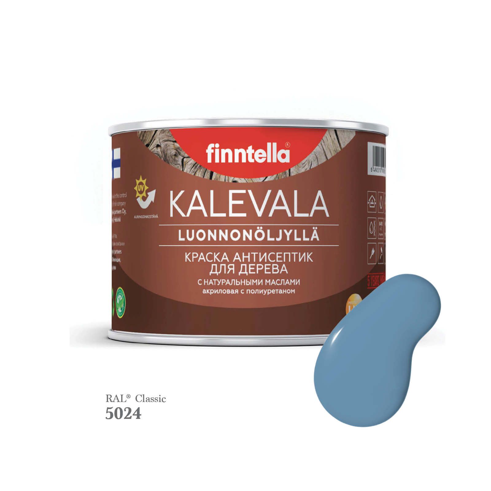 Краска для деревянных фасадов FINNTELLA KALEVALA, 5024 Пастельно-синий, 0,45л, Kalevala-1
Краска для деревянных фасадов FINNTELLA KALEVALA, 5024 Пастельно-синий, 0,45л, Kalevala-1
