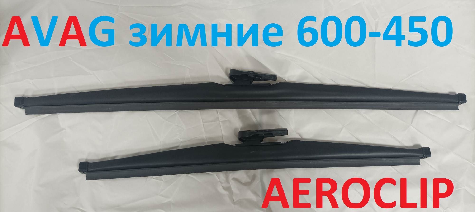 Зимние щетки AVAG для Chery Tiggo 8 Pro Max 01.22-н.в. (AeroClip) 600-450 мм, AG60+AG45+AeroClip_1
Зимние щетки AVAG для Chery Tiggo 8 Pro Max 01.22-н.в. (AeroClip) 600-450 мм, AG60+AG45+AeroClip_1