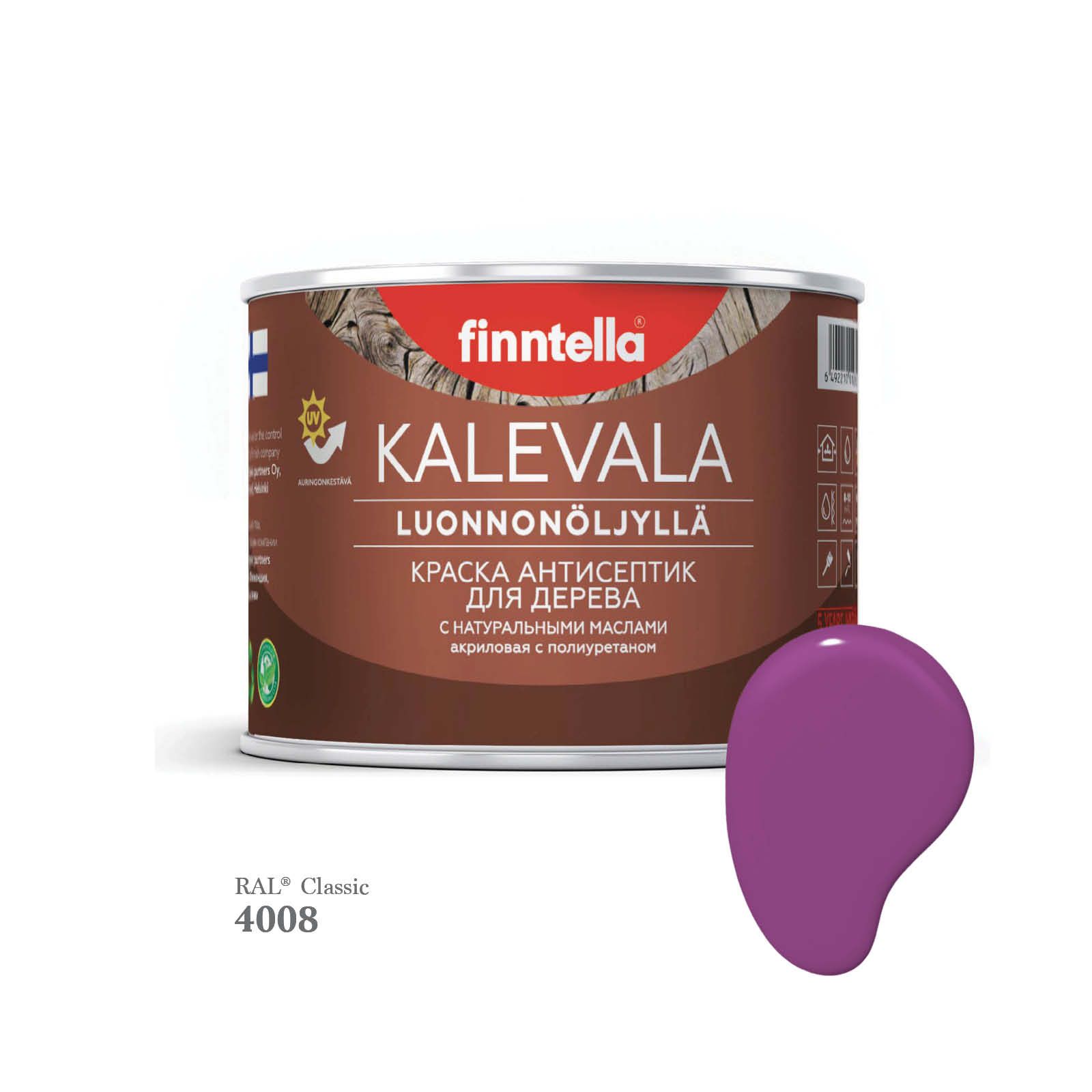Краска для деревянных фасадов FINNTELLA KALEVALA, RAL 4008 Сигнальный фиолетовый, 0,45л, Kalevala-1
Краска для деревянных фасадов FINNTELLA KALEVALA, RAL 4008 Сигнальный фиолетовый, 0,45л, Kalevala-1