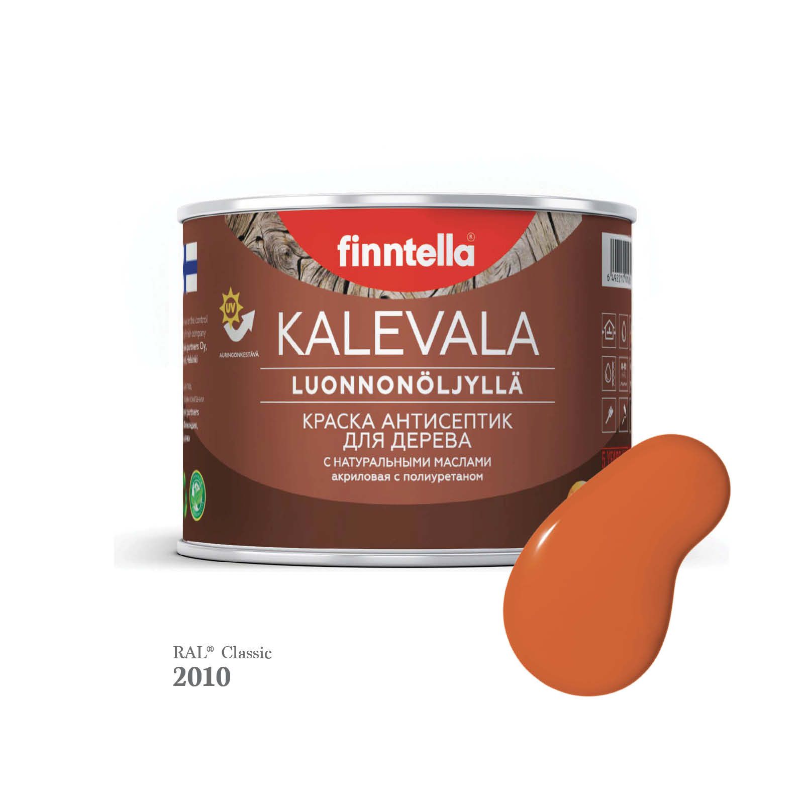Краска для деревянных фасадов FINNTELLA KALEVALA, RAL 2010 Сигнальный оранжевый, 0,45л, Kalevala-1
Краска для деревянных фасадов FINNTELLA KALEVALA, RAL 2010 Сигнальный оранжевый, 0,45л, Kalevala-1