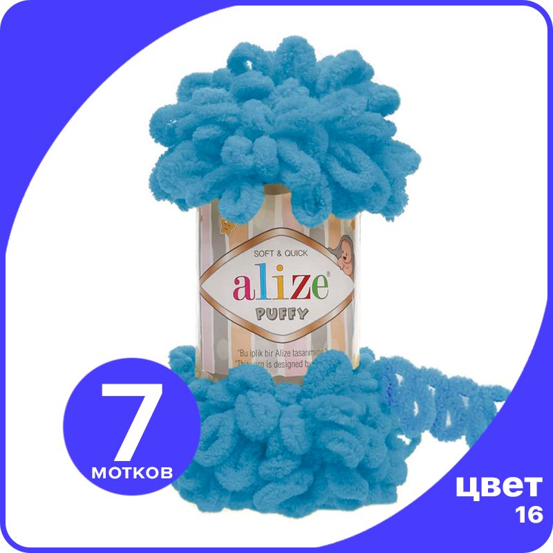 Пряжа с петлями Alize Puffy (Ализе Пуффи) - ярко-бирюзовый (16), 100г/9м (100% микрополиэс, klubok.club_Puffy_7
Пряжа с петлями Alize Puffy (Ализе Пуффи) - ярко-бирюзовый (16), 100г/9м (100% микрополиэс, klubok.club_Puffy_7