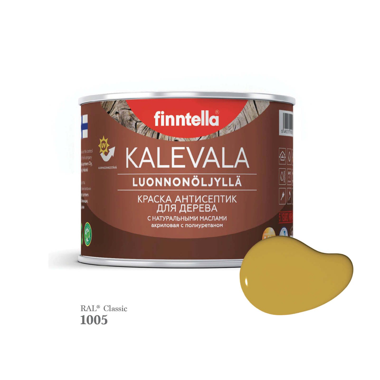 Краска для деревянных фасадов FINNTELLA KALEVALA, RAL 1005 Медово-желтый, 0,45л, Kalevala-1
Краска для деревянных фасадов FINNTELLA KALEVALA, RAL 1005 Медово-желтый, 0,45л, Kalevala-1
