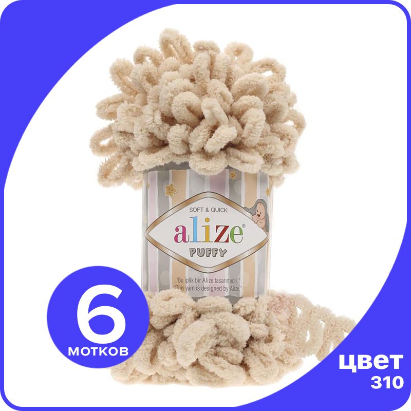 Пряжа с петлями Alize Puffy (Ализе Пуффи) - медовый (310), 100г/9м (100% микрополиэстр) -, Бежевый, klubok.club_Puffy_6
Пряжа с петлями Alize Puffy (Ализе Пуффи) - медовый (310), 100г/9м (100% микрополиэстр) -, Бежевый, klubok.club_Puffy_6