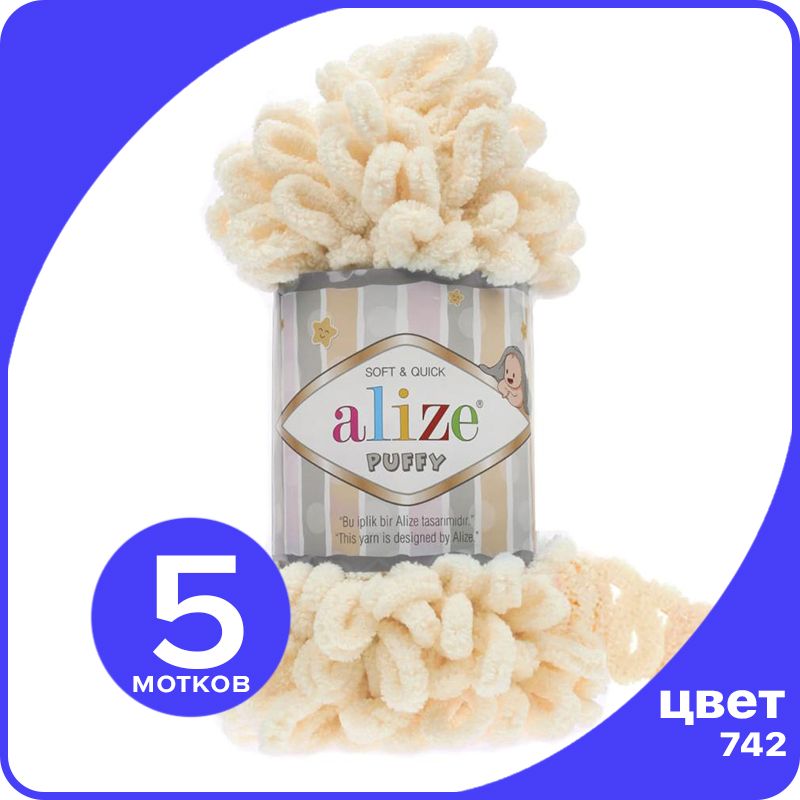 Пряжа с петлями Alize Puffy (Ализе Пуффи) - ванильный (742), 100г/9м (100% микрополиэстр), Бежевый, klubok.club_Puffy_5
Пряжа с петлями Alize Puffy (Ализе Пуффи) - ванильный (742), 100г/9м (100% микрополиэстр), Бежевый, klubok.club_Puffy_5